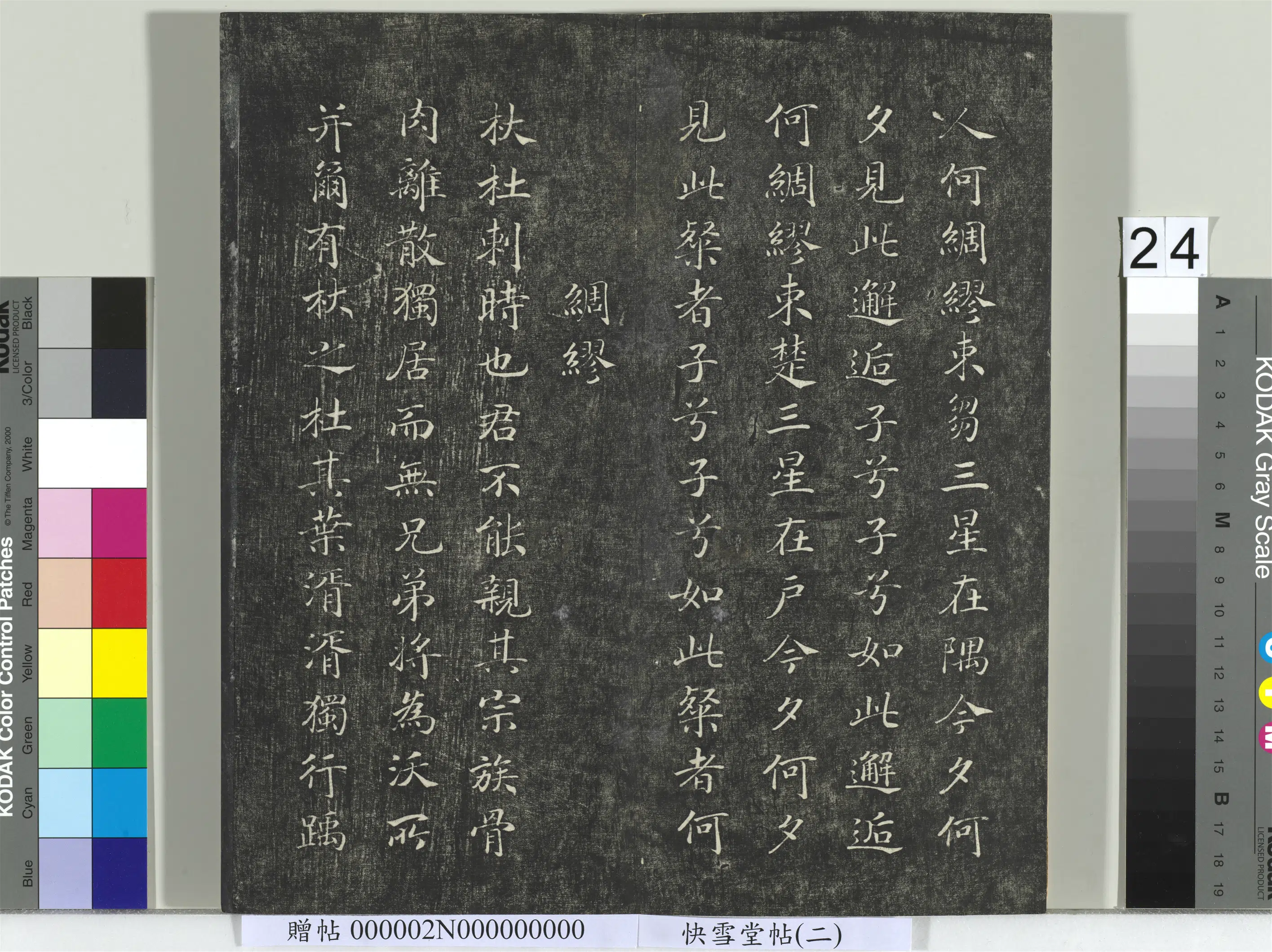 《快雪堂帖（二）册》 第17张