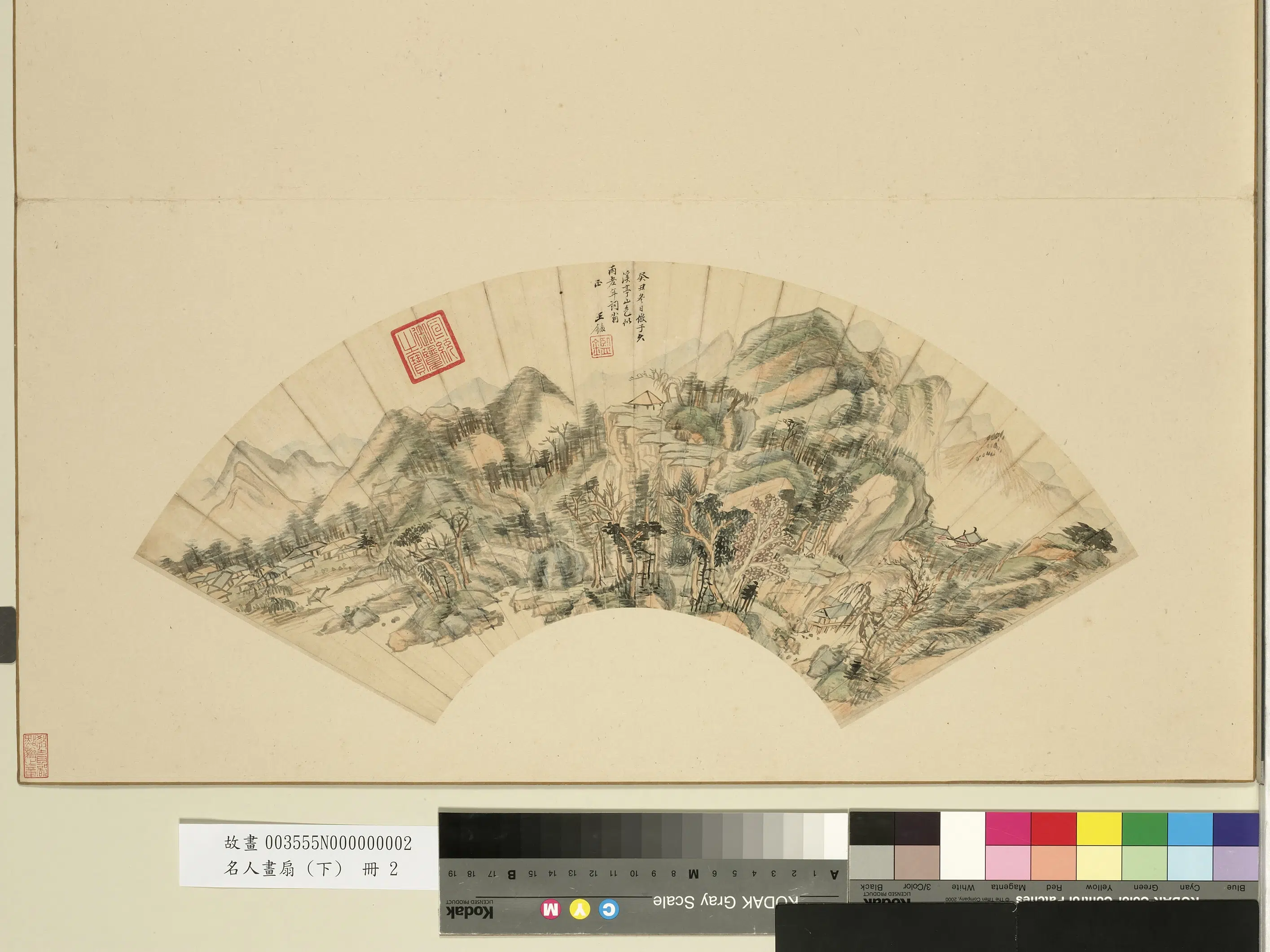 《名人画扇（下）册》 第8张
