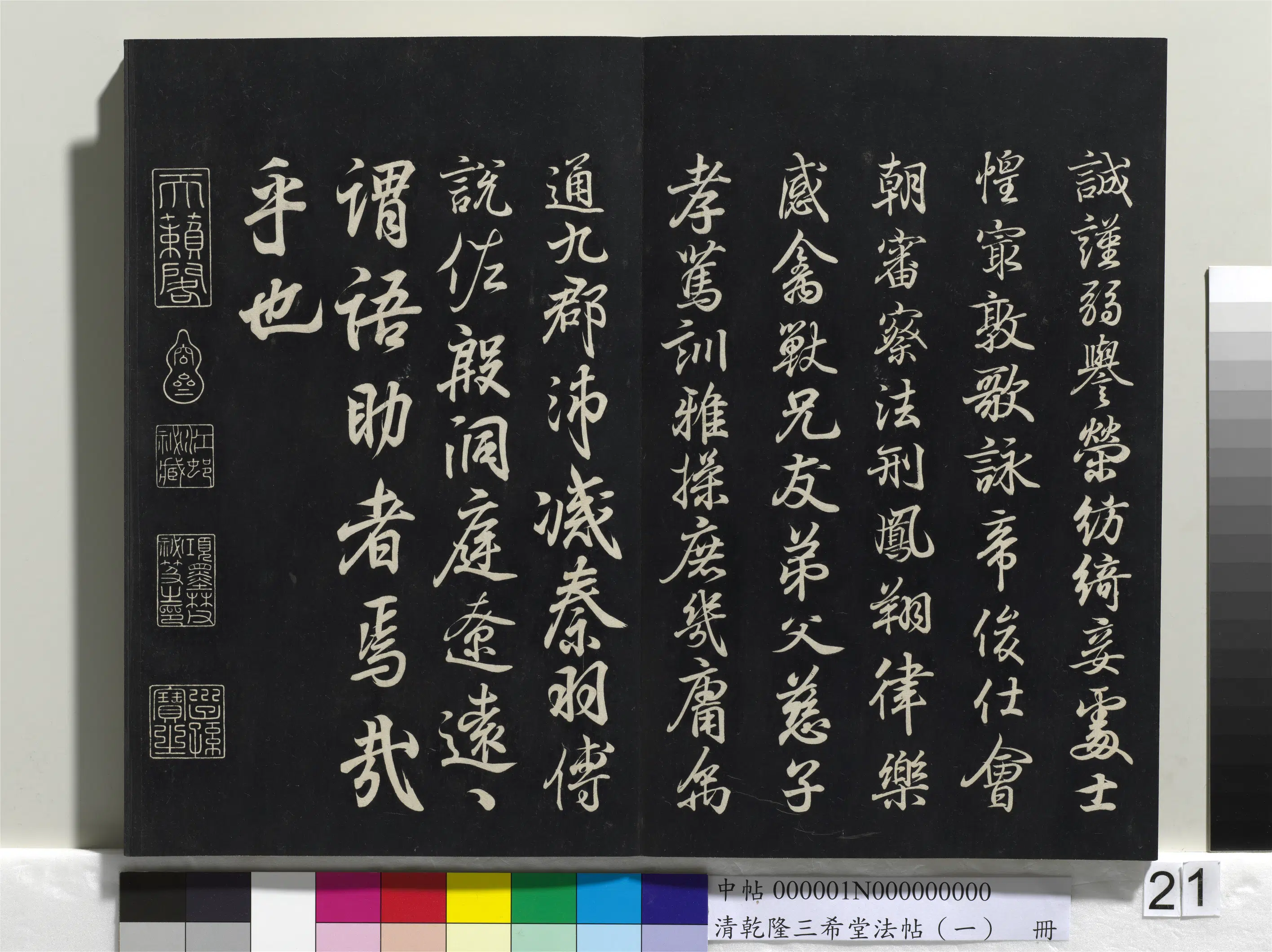 清代【爱新觉罗弘历-乾隆-清高宗】《乾隆三希堂法帖（一）册》 第15张