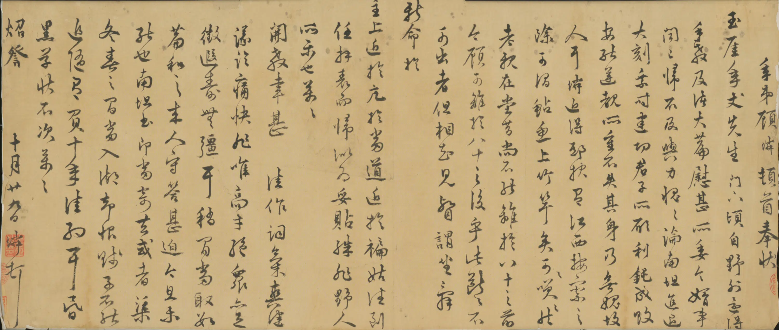 明朝【顾璘】《等书札卷》 第1张