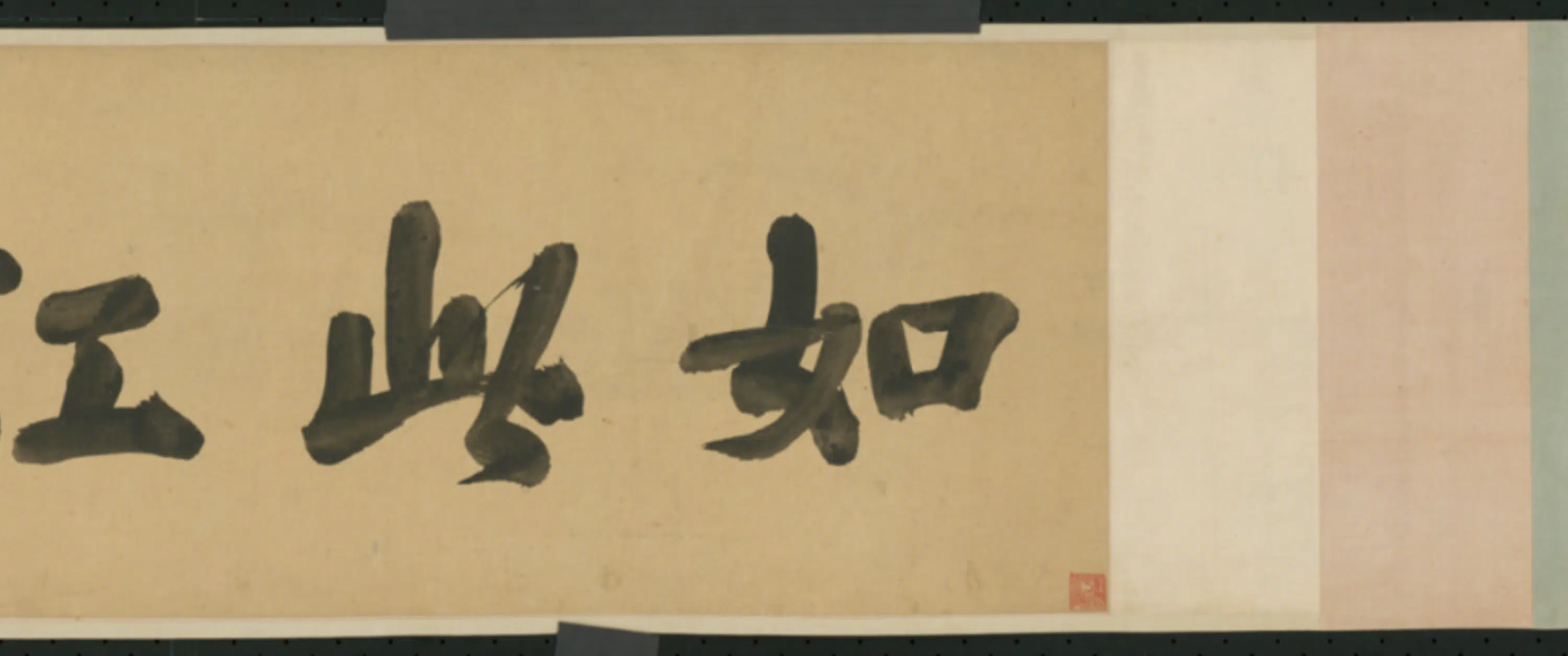 清代【禹之鼎】《等三家画金山焦山卷》 第3张 清代【禹之鼎】《等三家画金山焦山卷》 第3张