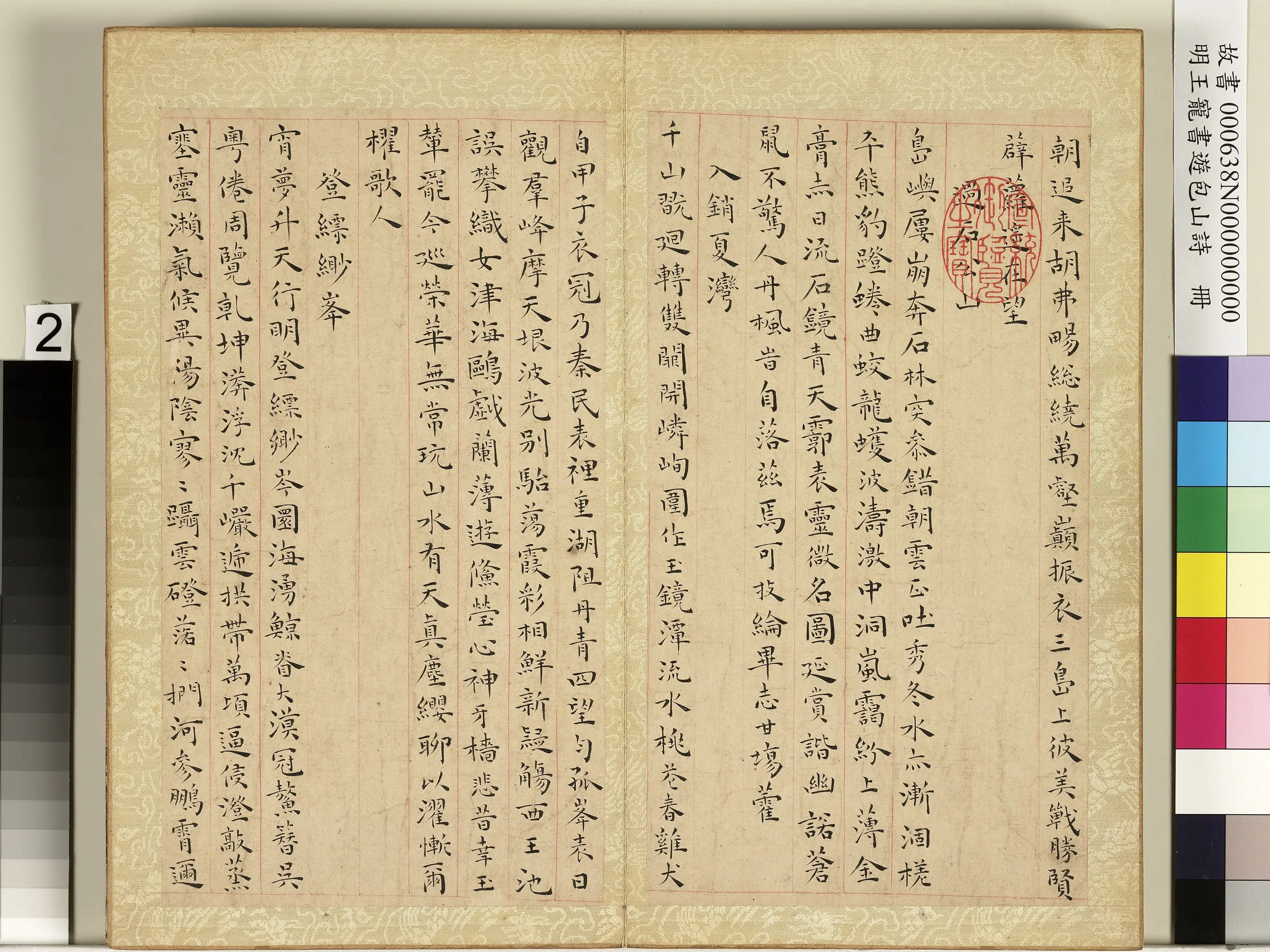 明朝【王宠】《书游包山诗册》 第2张