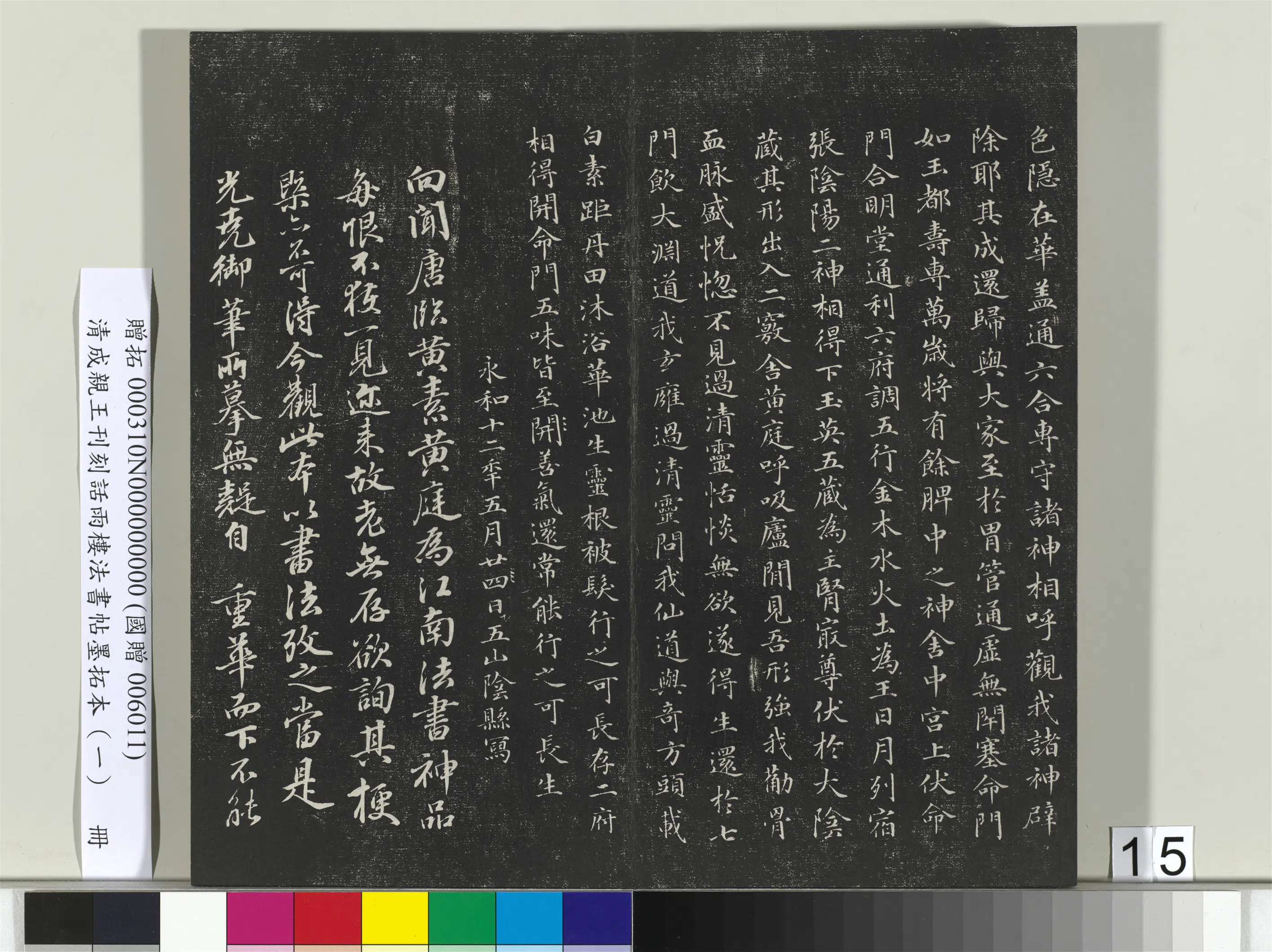 清代【爱新觉罗·永瑆】《刊刻话雨楼法书帖墨拓本(一)册》 第7张 清代【爱新觉罗·永瑆】《刊刻话雨楼法书帖墨拓本(一)册》 第7张