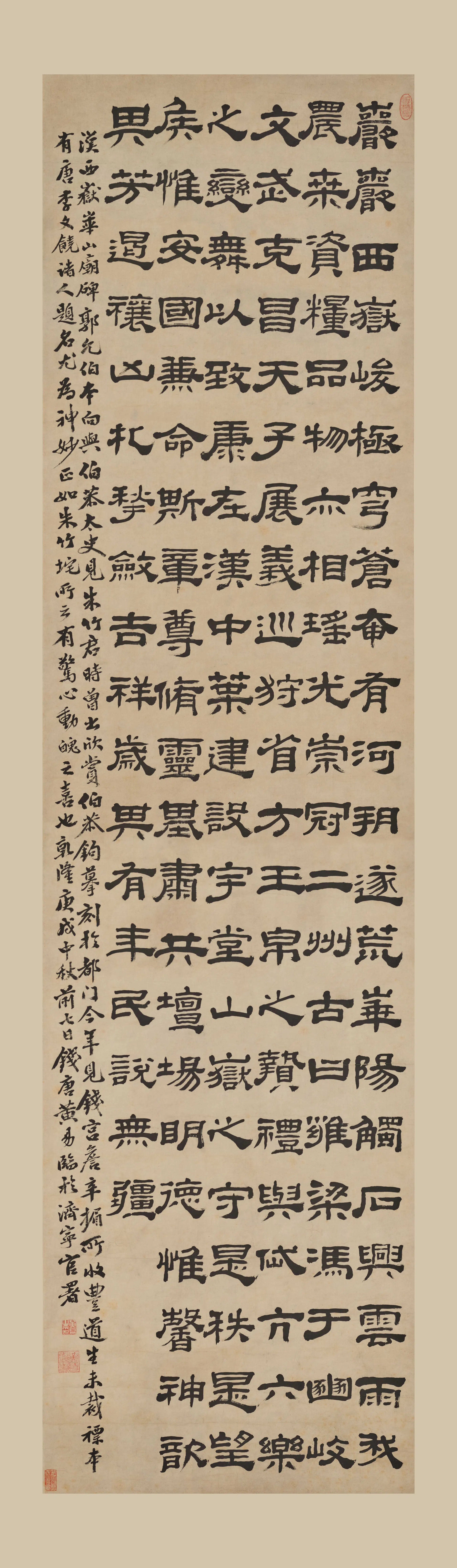 清代【黄易】《隶书华山碑轴》