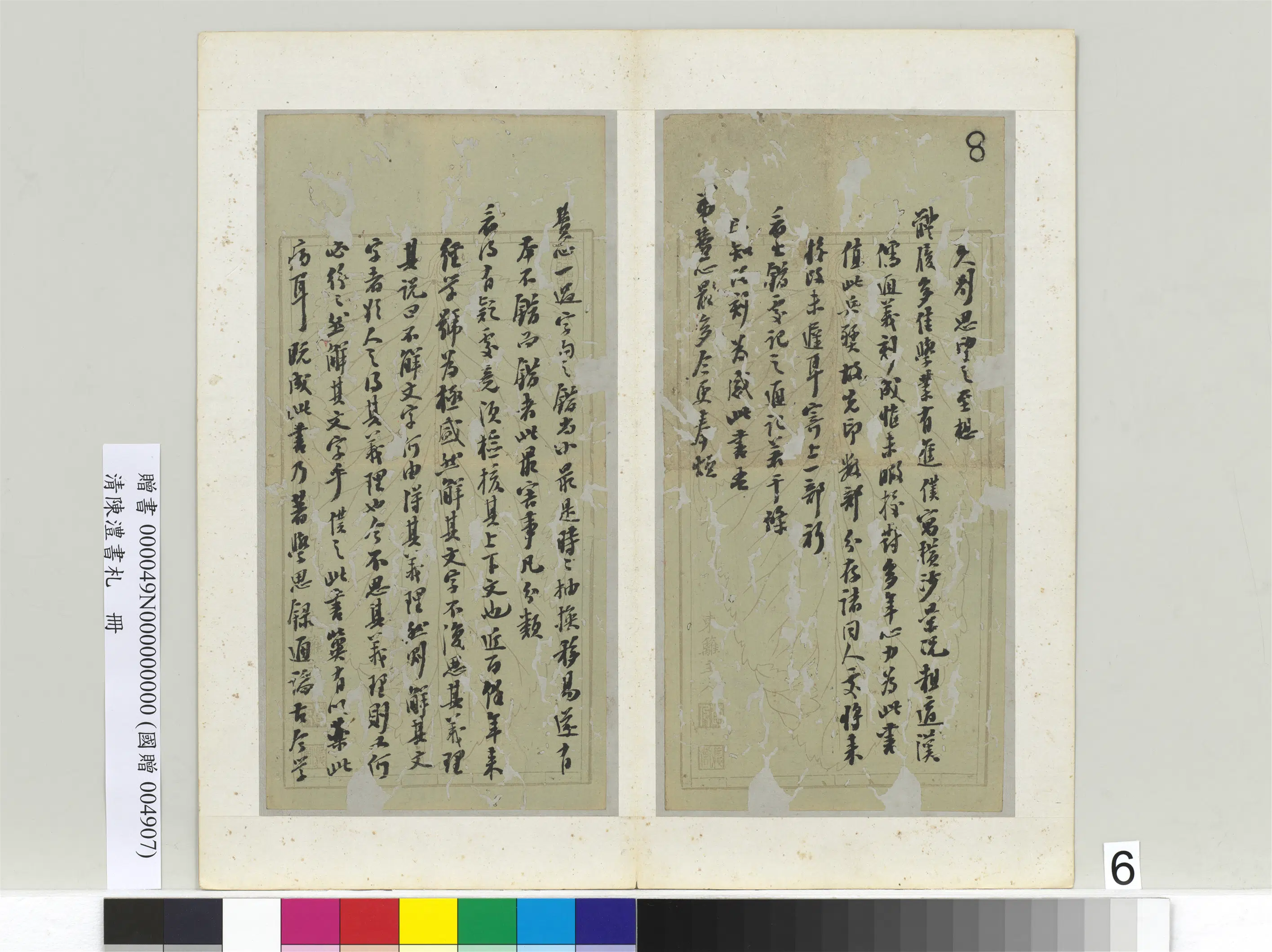 清代【陈澧】《书札册》 第12张