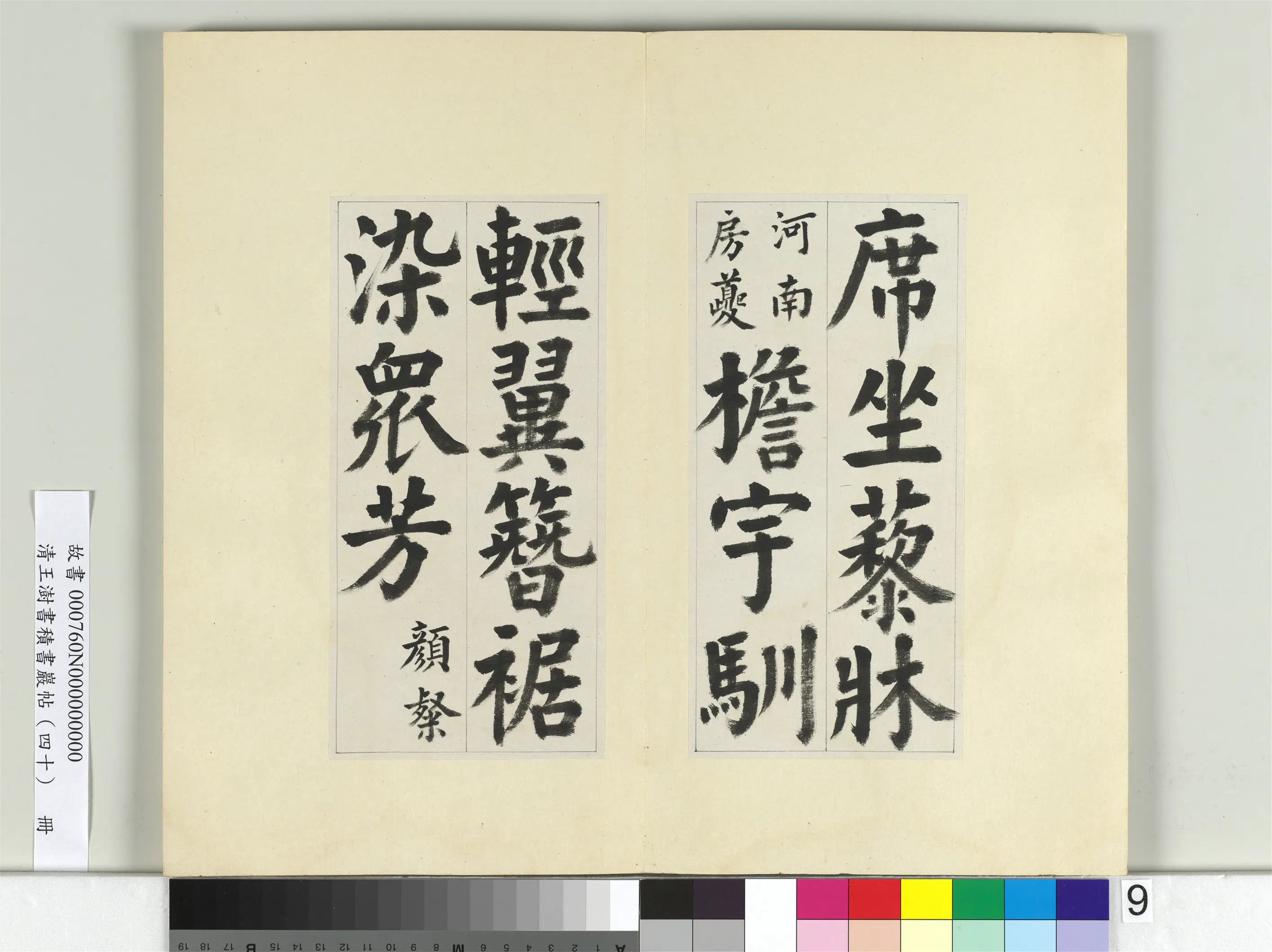 清代【王澍】《书积书岩帖(四十)册》 第20张 清代【王澍】《书积书岩帖(四十)册》 第20张