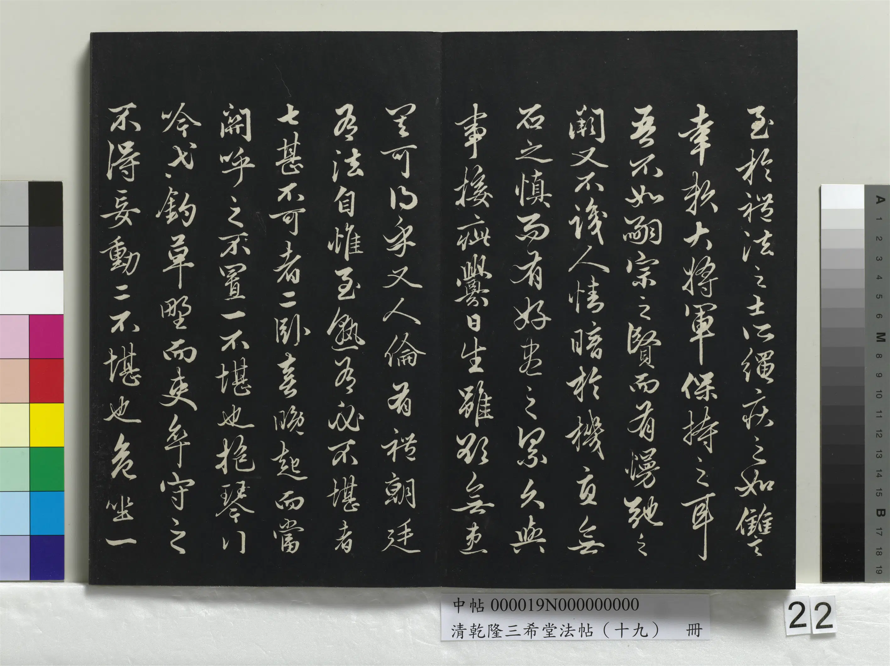 清代【爱新觉罗弘历-乾隆-清高宗】《乾隆三希堂法帖（十九）册》 第16张