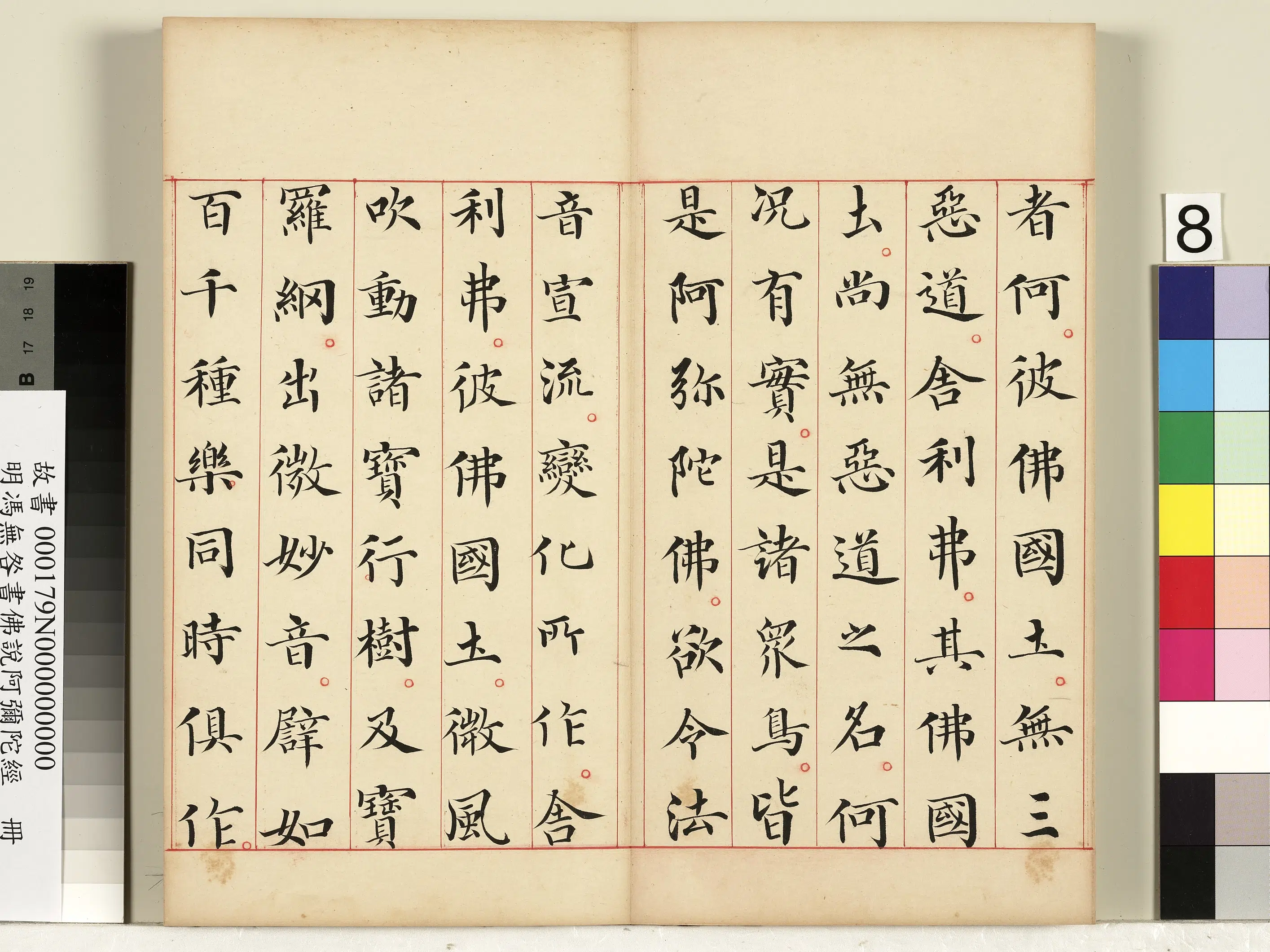 明朝【冯无咎】《书佛说阿弥陀经册》 第25张