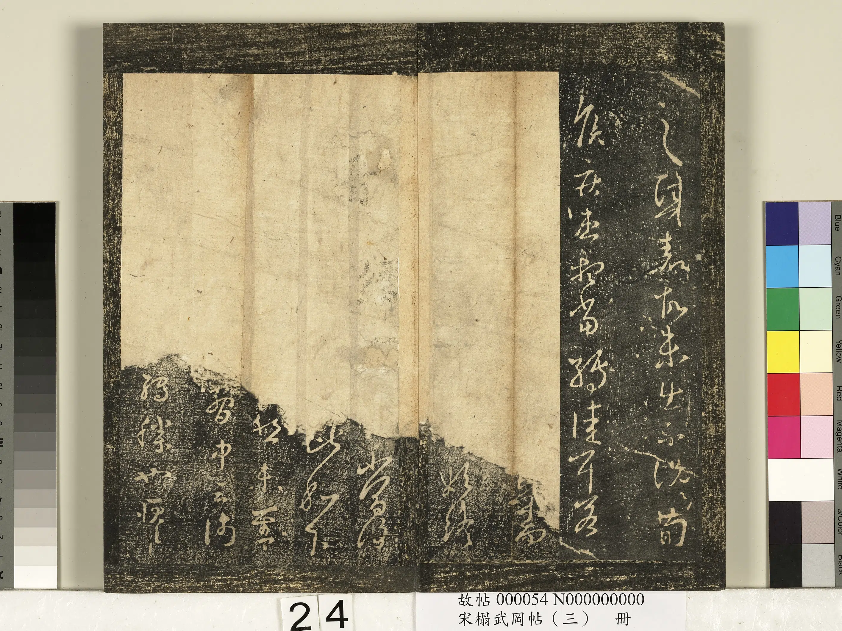 东晋【王羲之】《宋搨武冈帖(三)册-晋王羲之重熙帖》 第2张 东晋【王羲之】《宋搨武冈帖(三)册-晋王羲之重熙帖》 第2张