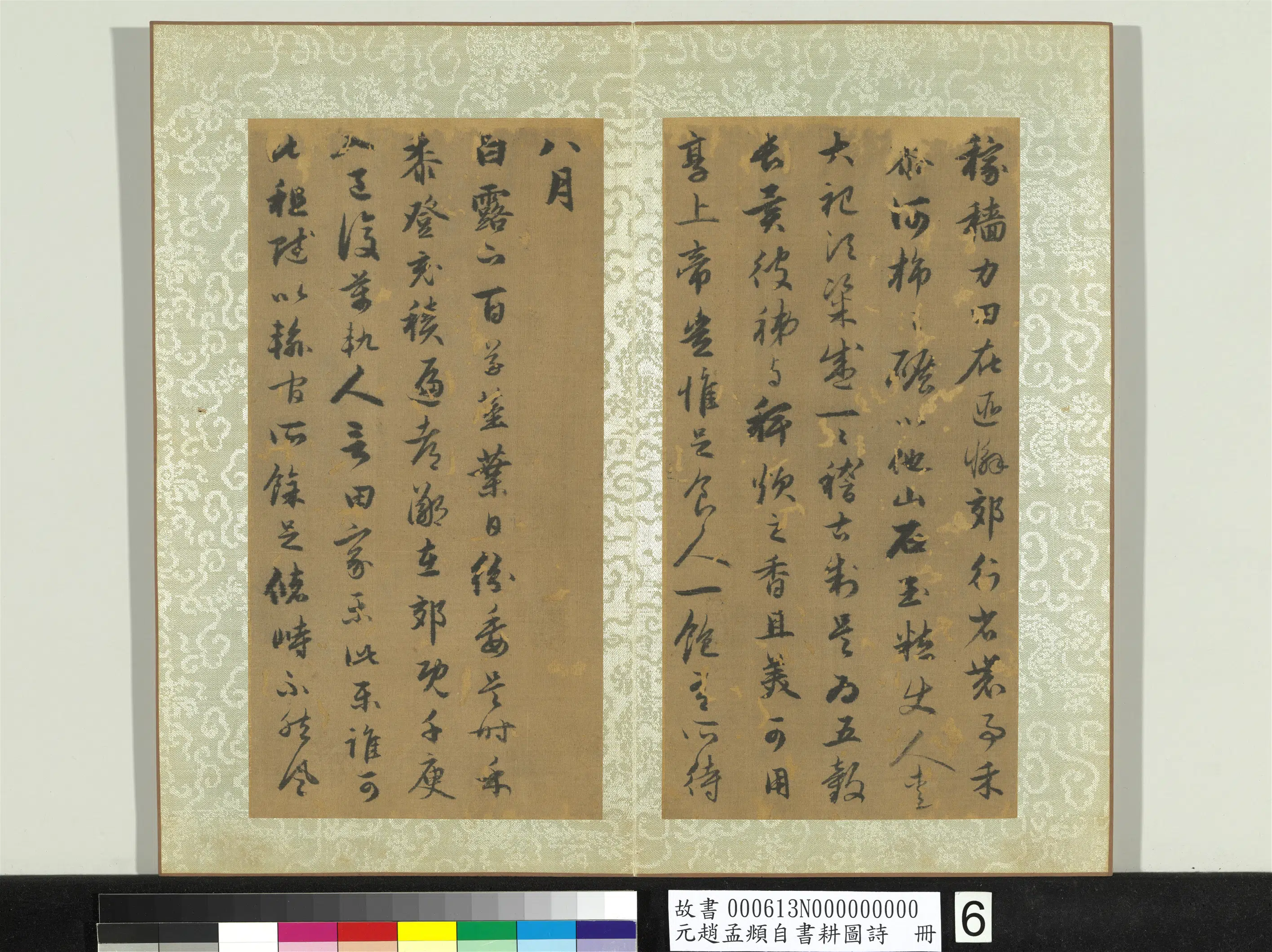 元朝【赵孟頫】《自书耕图诗册》 第7张 元朝【赵孟頫】《自书耕图诗册》 第7张