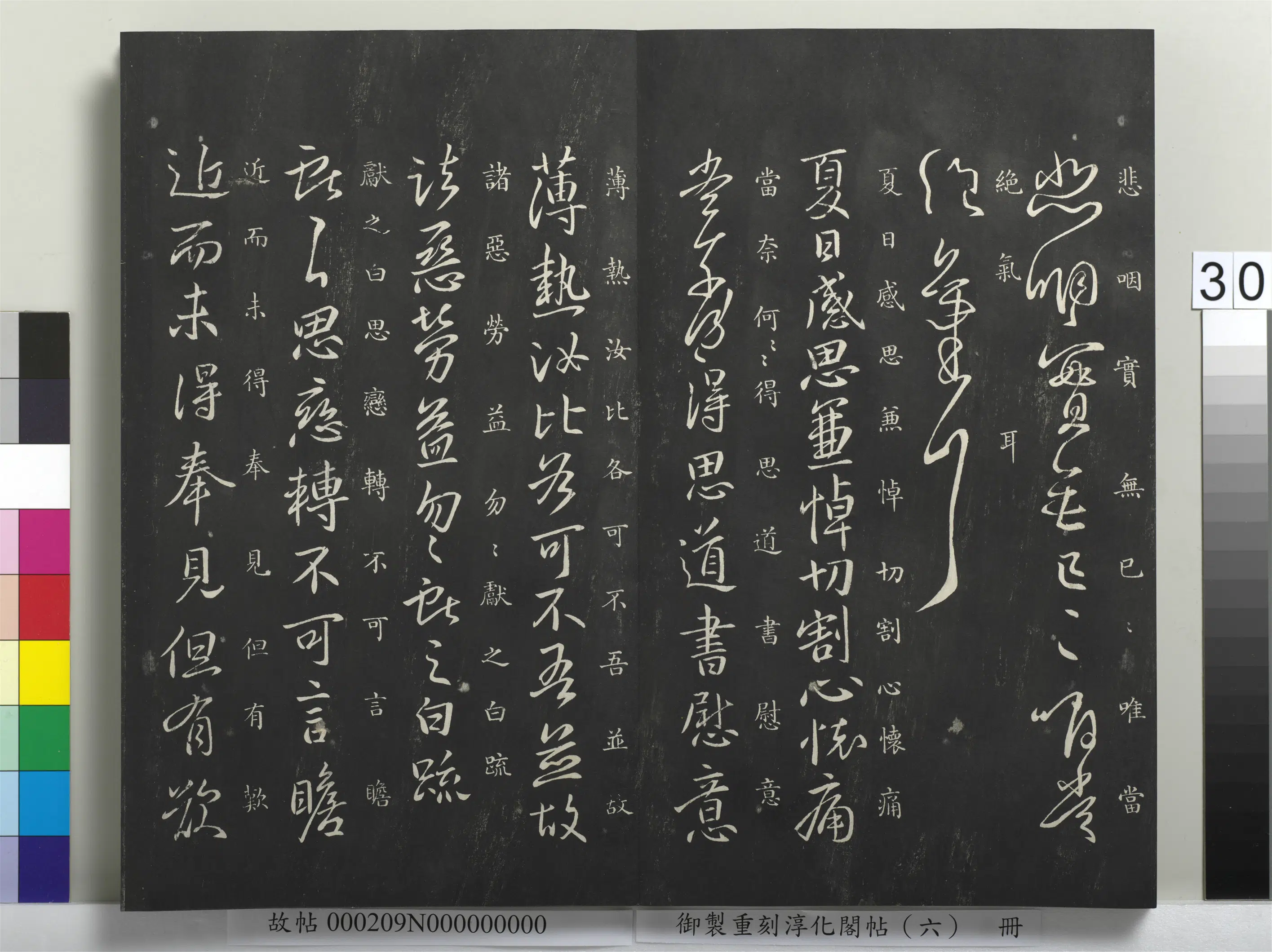东晋【王献之】《御制重刻淳化阁帖(六)册-晋王献之奉对帖》 第2张 东晋【王献之】《御制重刻淳化阁帖(六)册-晋王献之奉对帖》 第2张