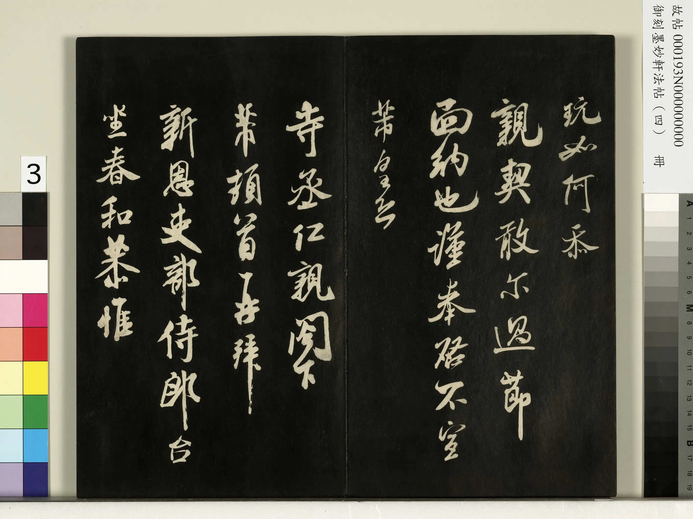 宋朝【米芾】《御刻墨妙轩法帖（四）册-宋米芾尺牍为韩马墨迹寺丞仁亲阁下》 第2张