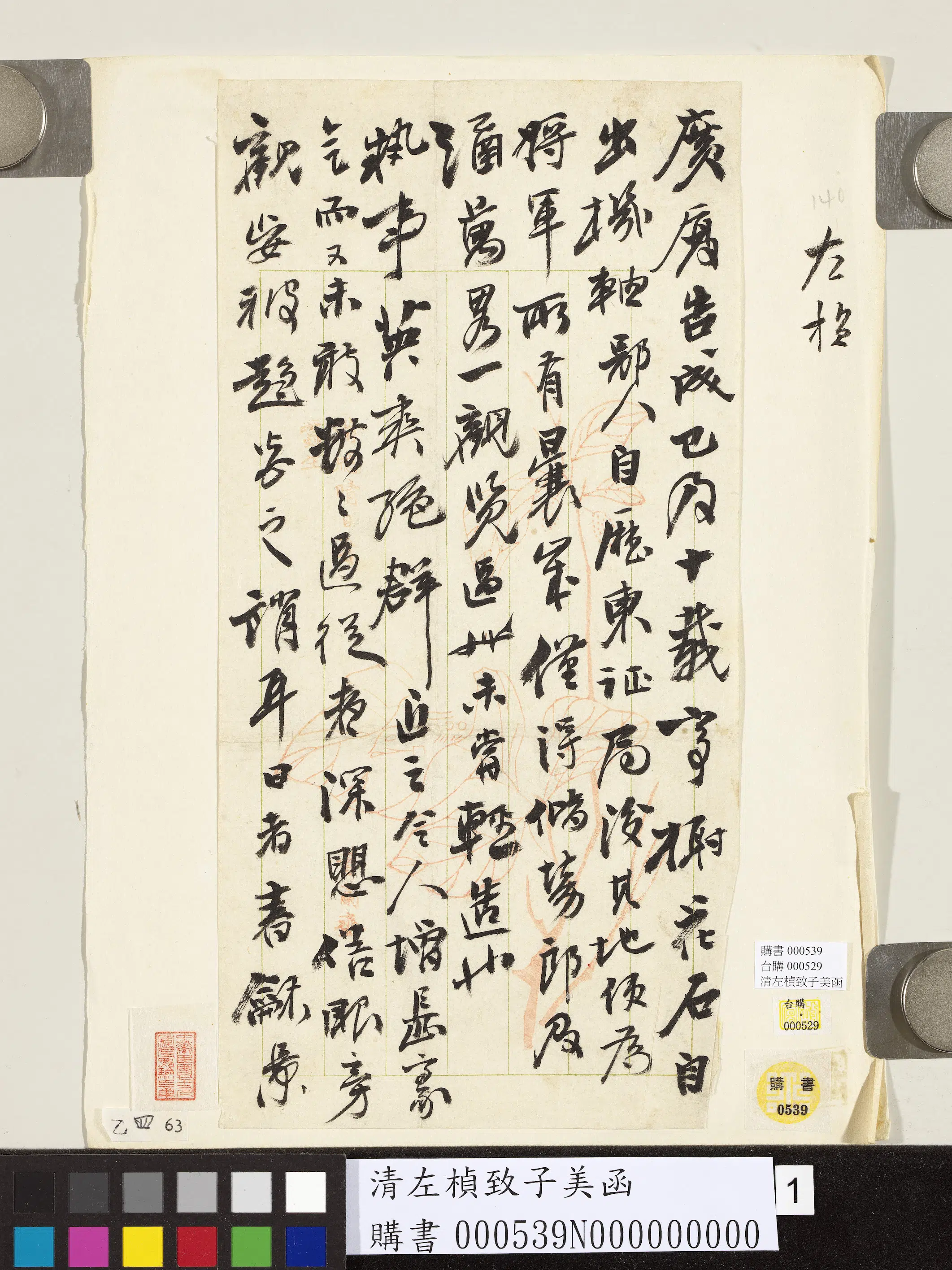 清代【左桢】《致子美函》