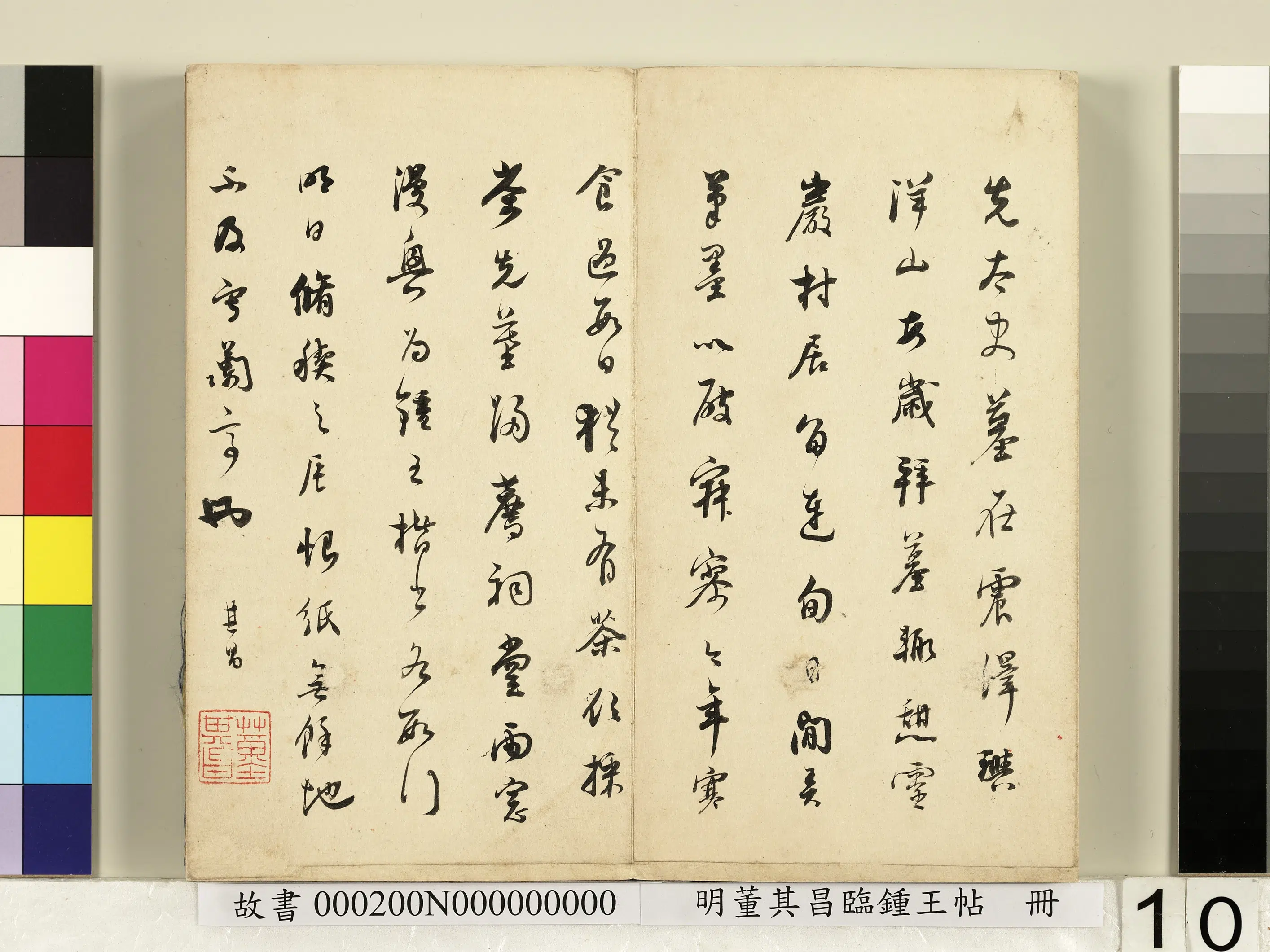 明代【董其昌】《临钟王帖册》 第2张
