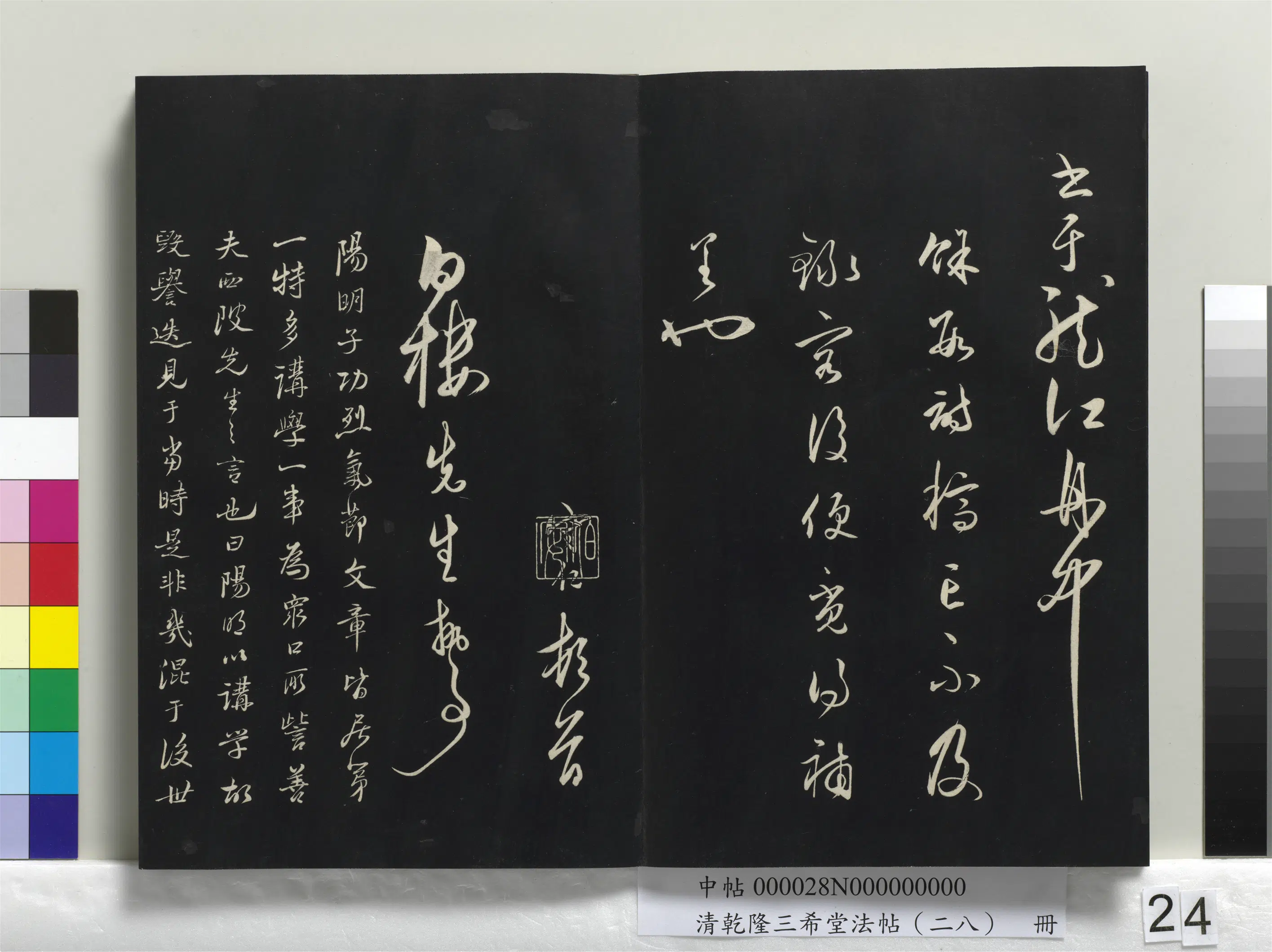 清代【爱新觉罗弘历-乾隆-清高宗】《乾隆三希堂法帖(二十八)册》 第17张 清代【爱新觉罗弘历-乾隆-清高宗】《乾隆三希堂法帖(二十八)册》 第17张