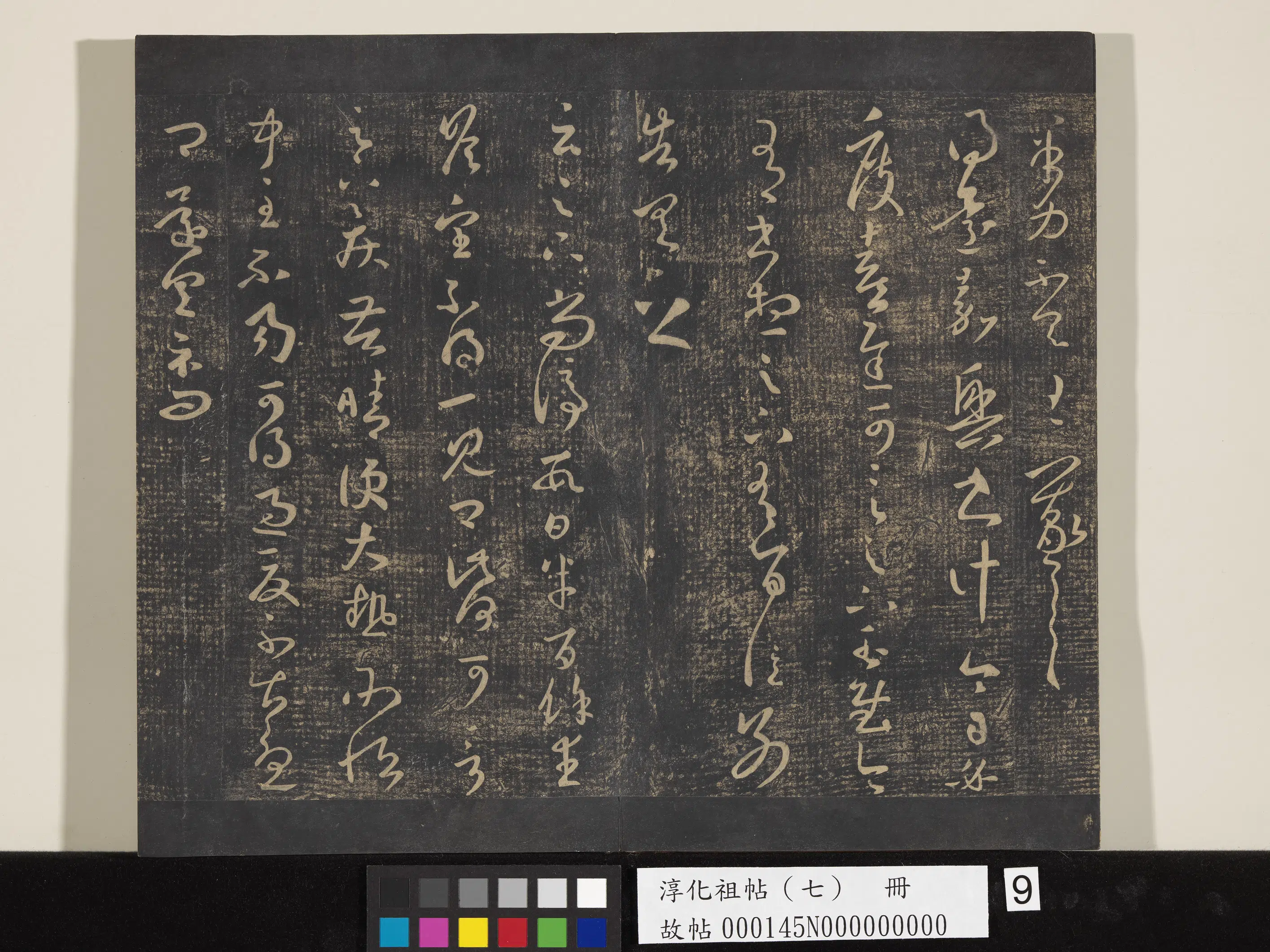 东晋【王羲之】《淳化祖帖（七）册-晋王羲之书君晚帖》 第2张