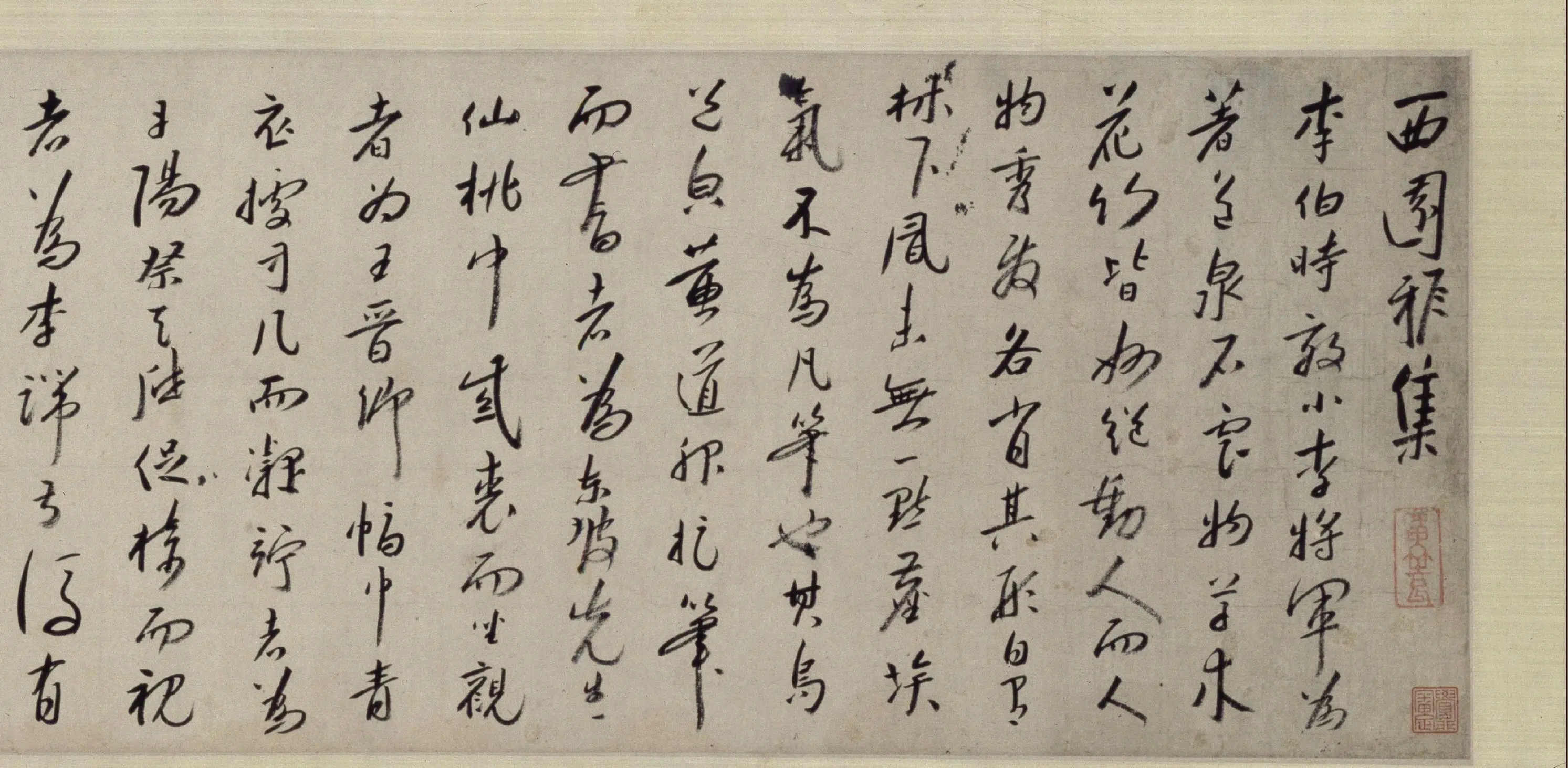 清代【朱耷】《西园雅集图记卷》 第4张