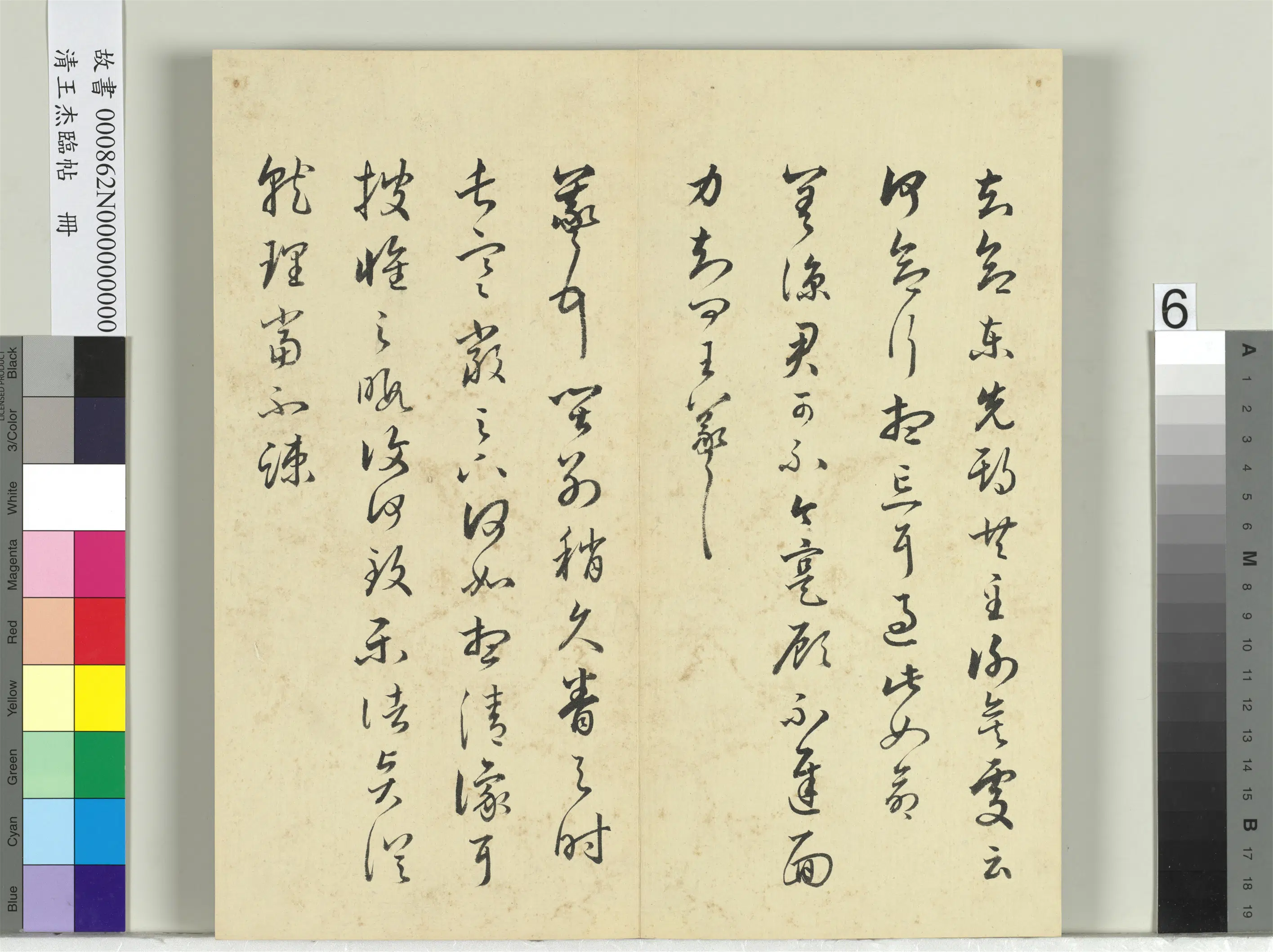 清代【王杰】《临帖册》 第9张