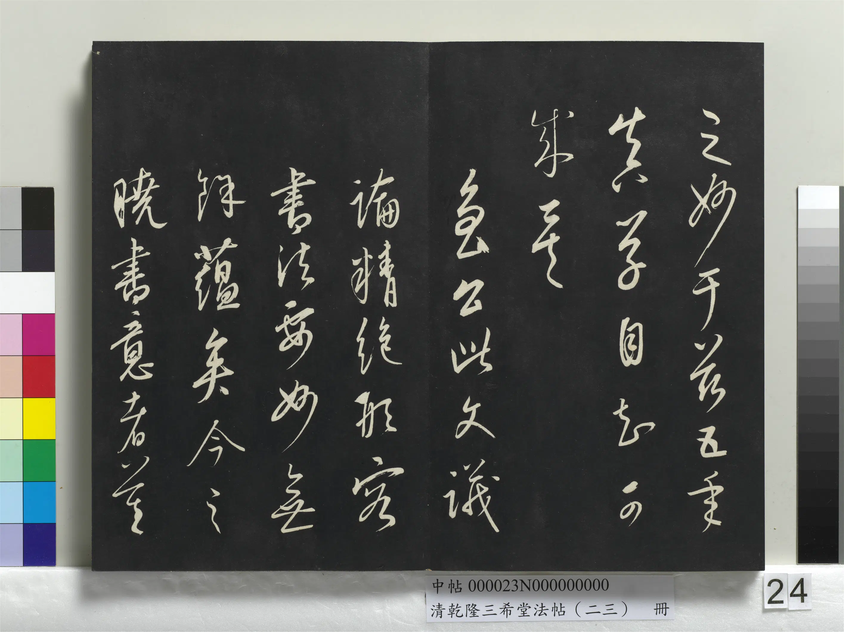 元朝【康里巎巎】《乾隆三希堂法帖（二十三）册-元康里巎草书述张旭笔法记》 第13张
