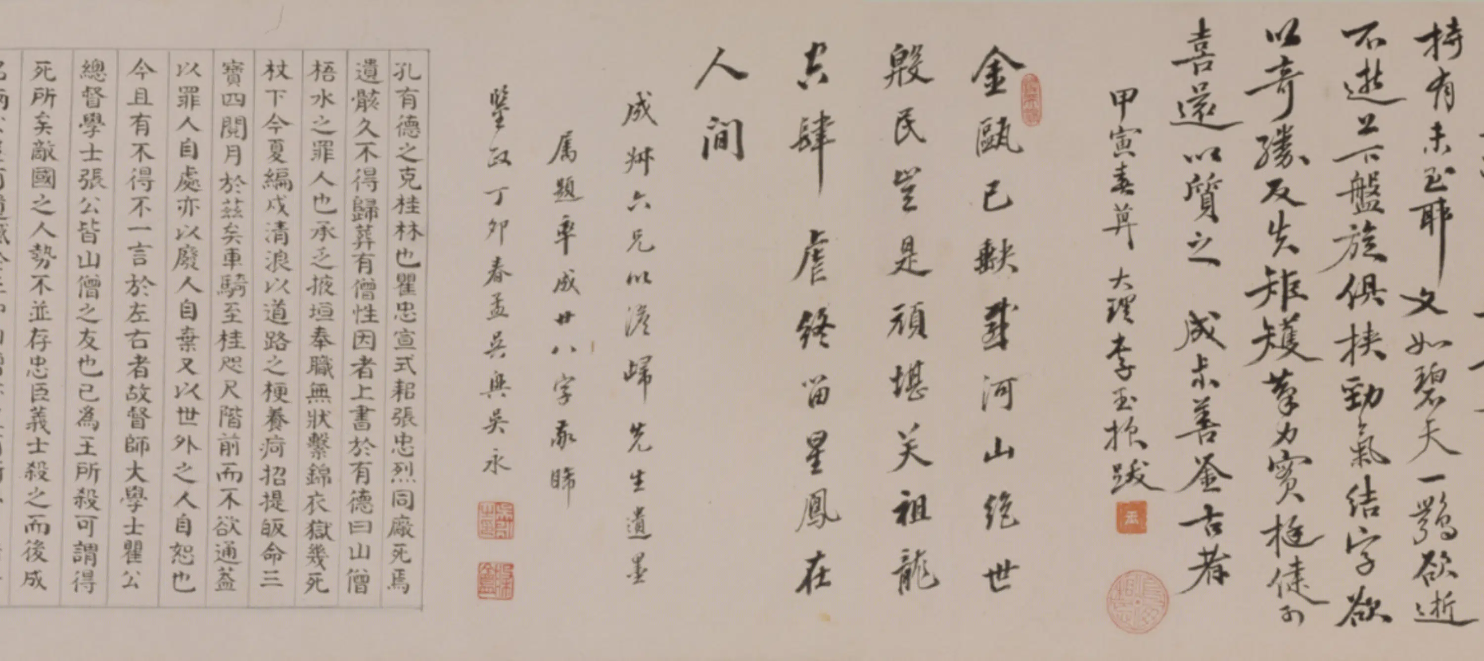 明朝【今释】《行楷书元诚道人传卷》 第2张 明朝【今释】《行楷书元诚道人传卷》 第2张