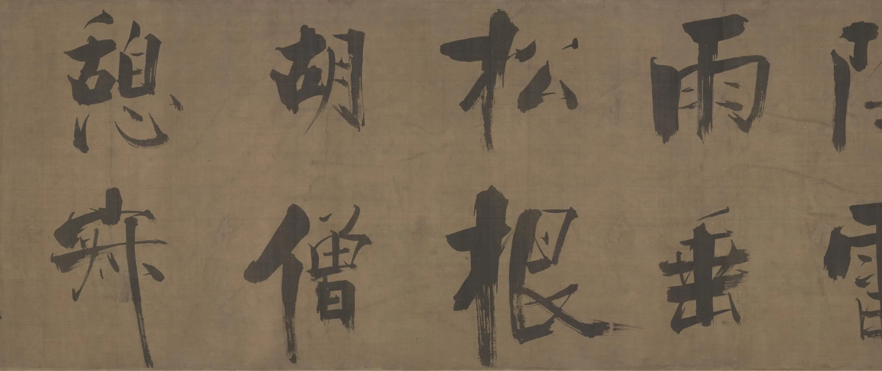 南宋【张即之】《双松图歌》 第2张