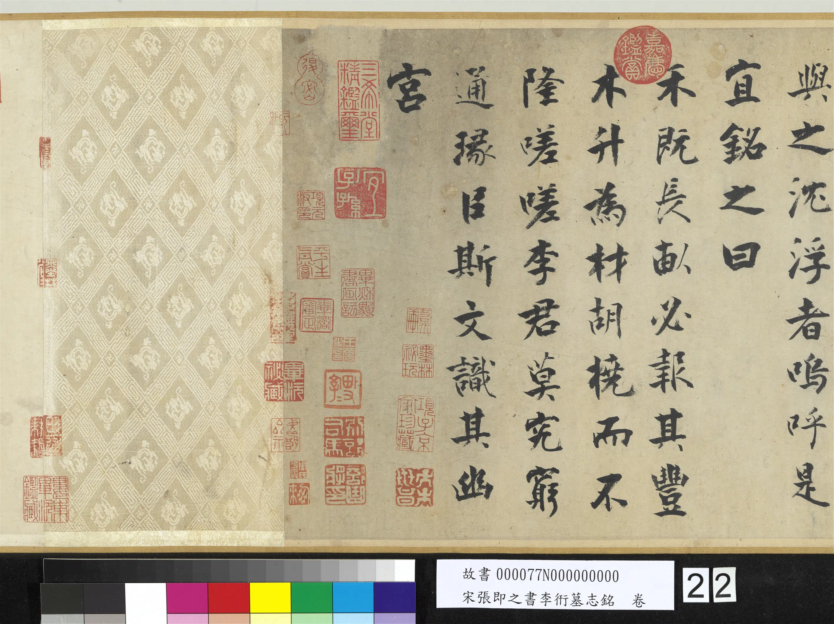 南宋【张即之】《书李衎墓志铭卷》 第15张