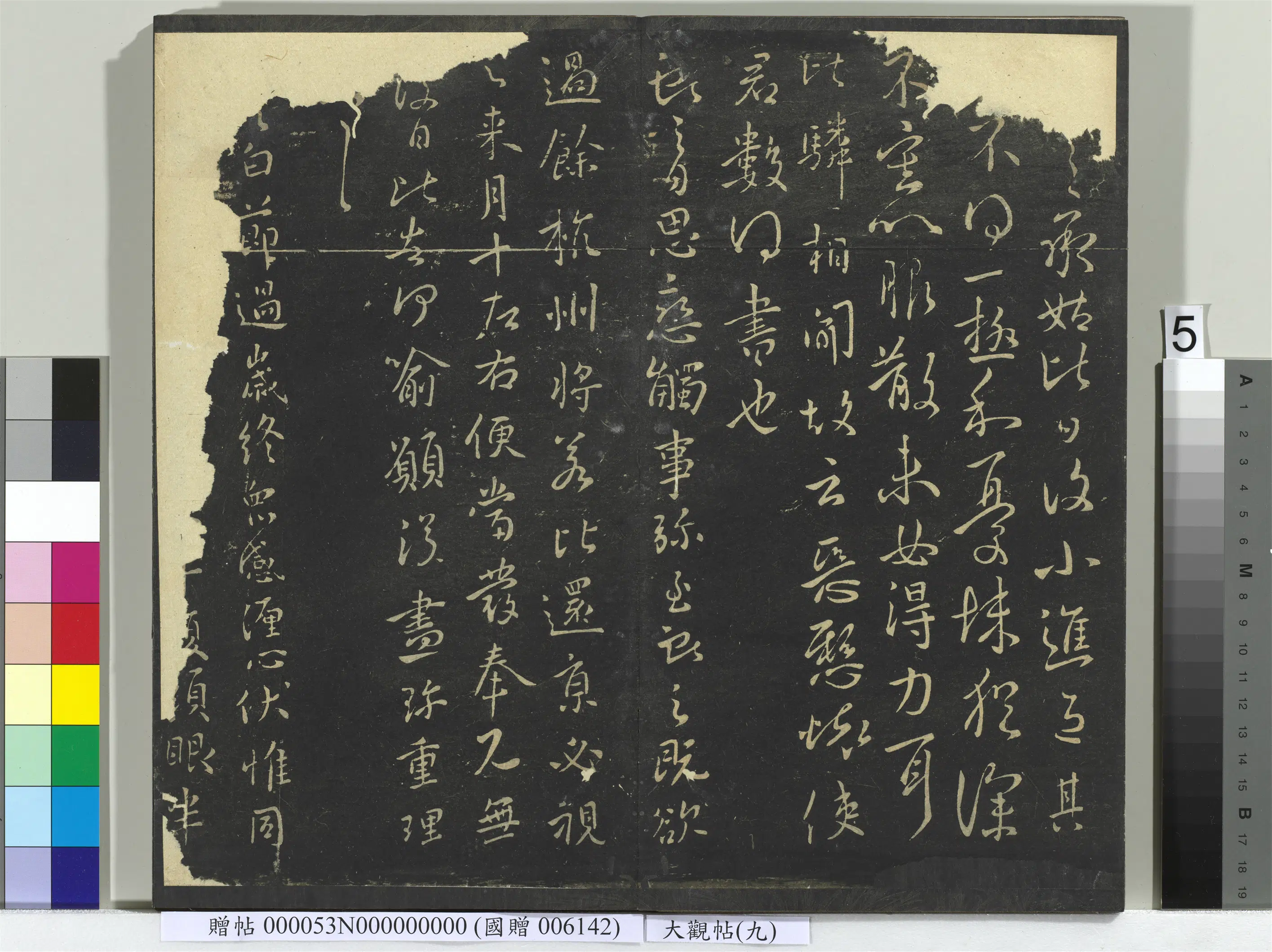 《大观帖（九）册》 第9张