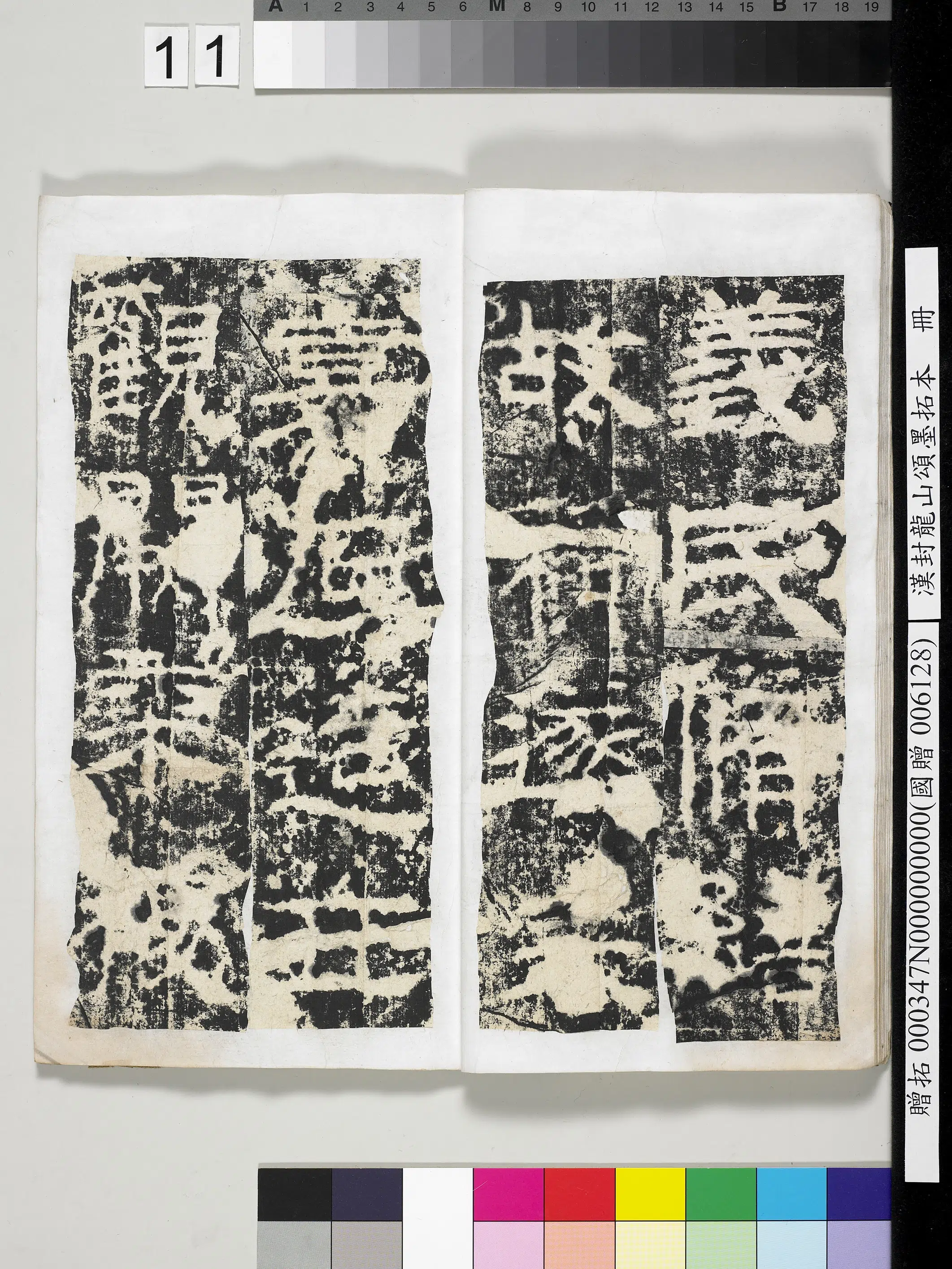 汉代《汉封龙山颂墨拓本册》 第3张