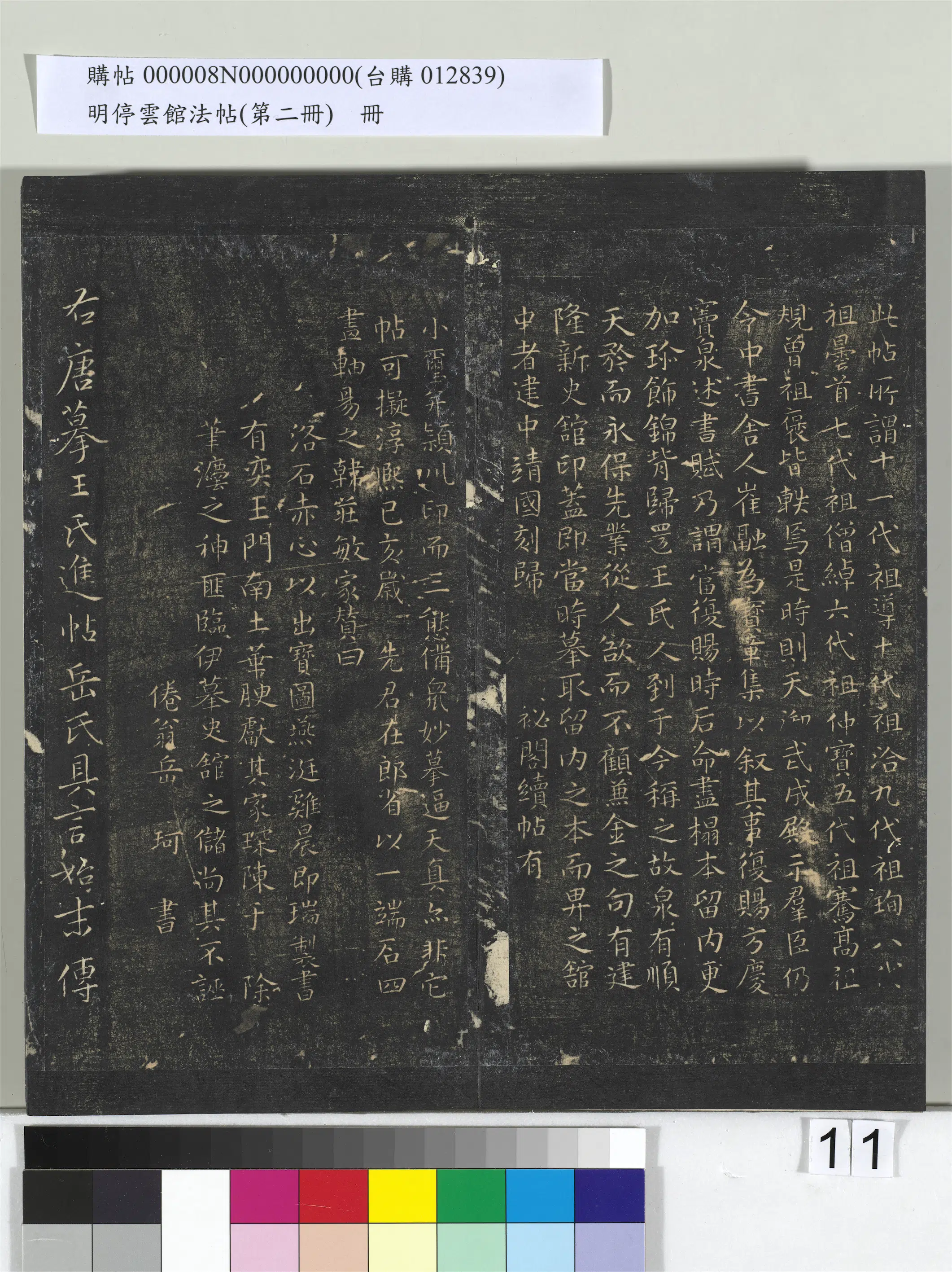 《明停云馆法帖（第二册）册》 第3张