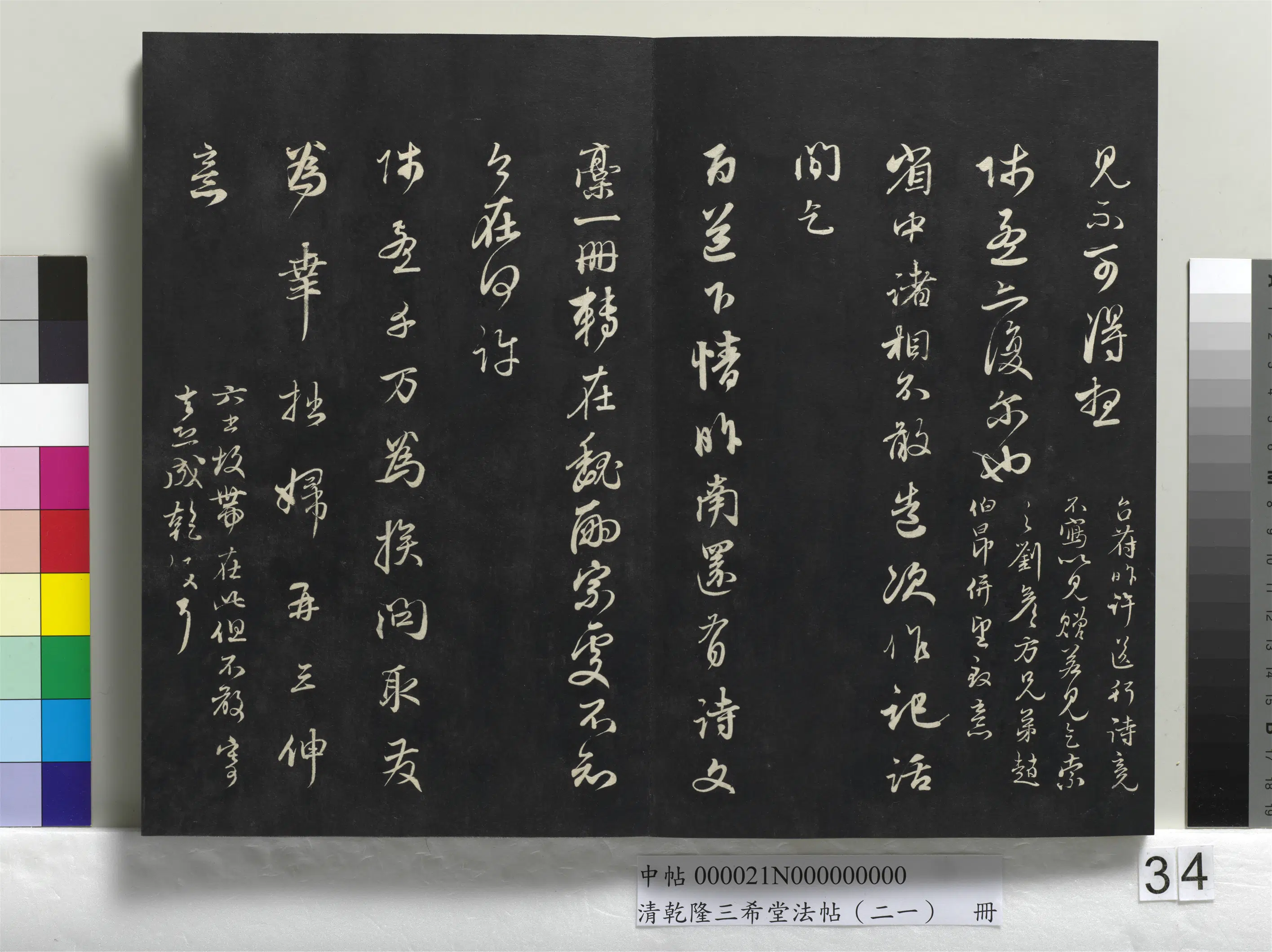 元代【赵孟頫】《乾隆三希堂法帖（二十一）册-元赵孟頫与师孟省郎札（二）》 第2张