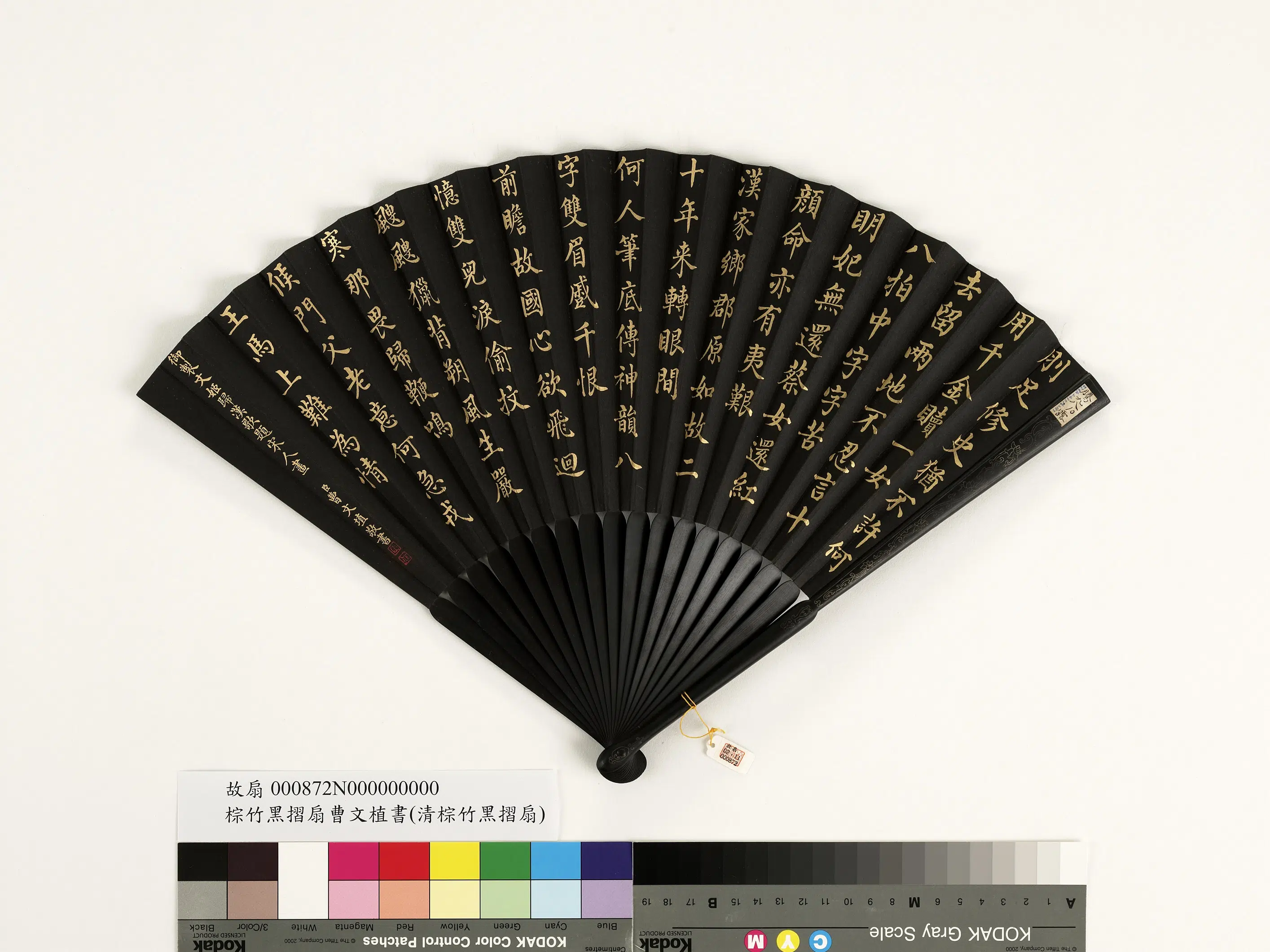 清代【曹文埴】《乾隆御制文姬归汉歌题宋人画-成扇》