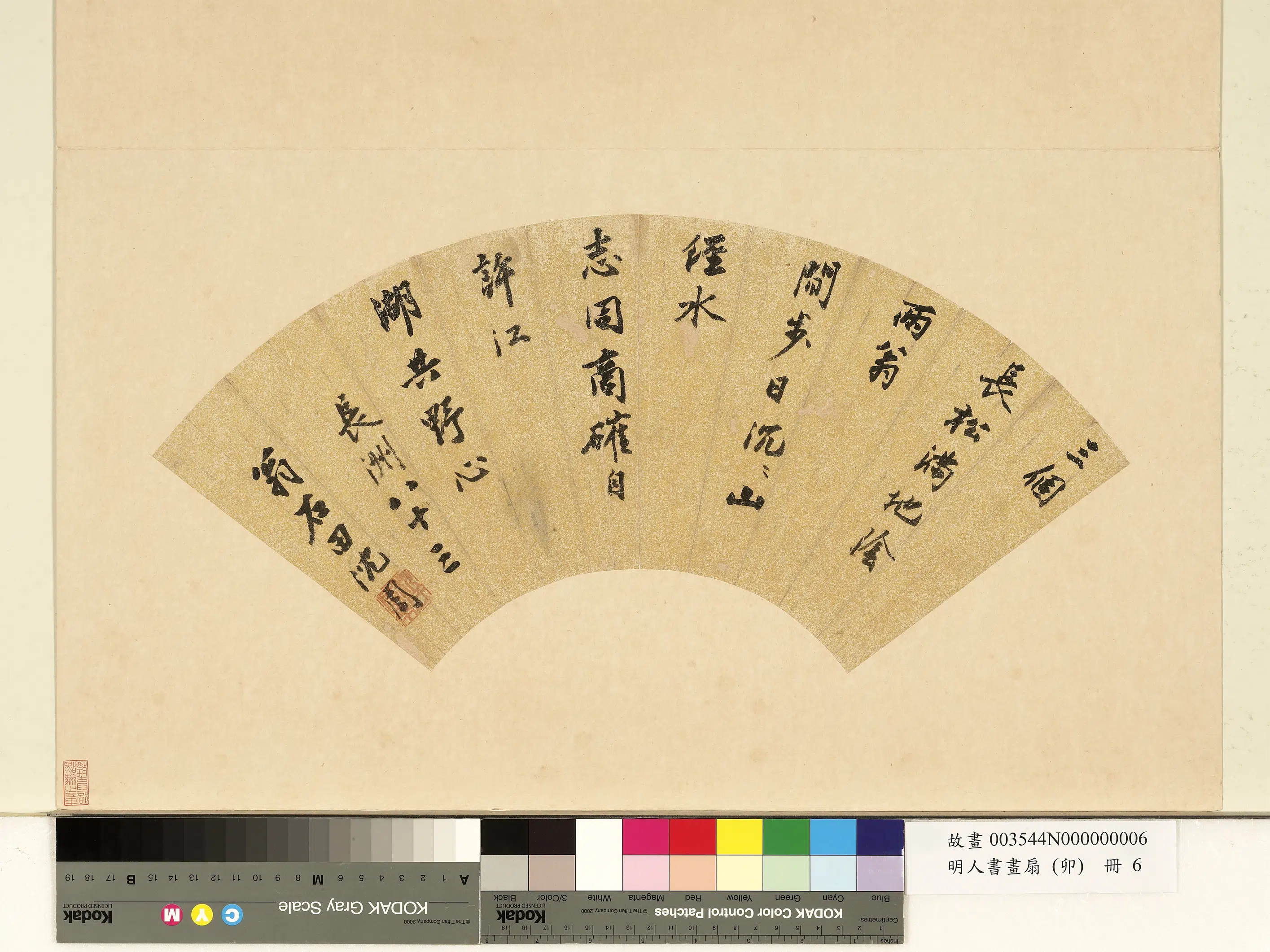 明朝《明人书画扇(卯)册》 第15张 明朝《明人书画扇(卯)册》 第15张