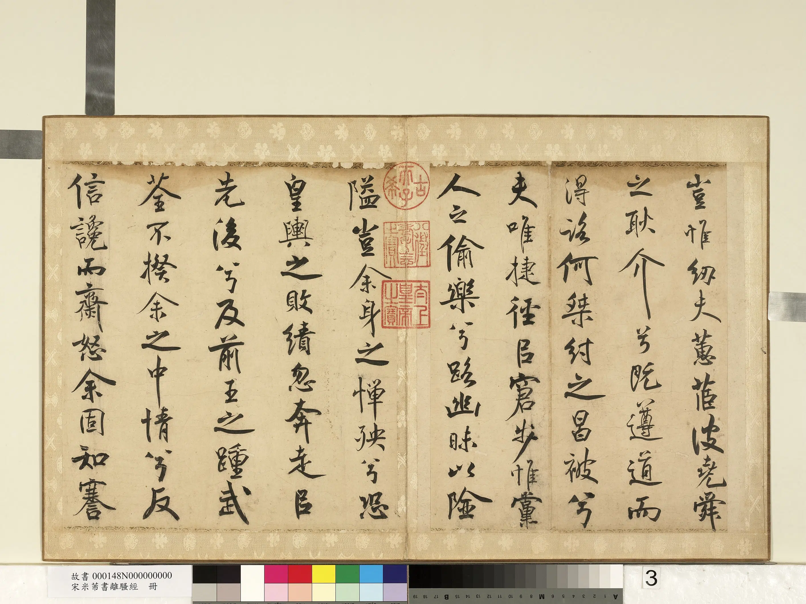 北宋【米芾】《书离骚经册》 第23张 北宋【米芾】《书离骚经册》 第23张