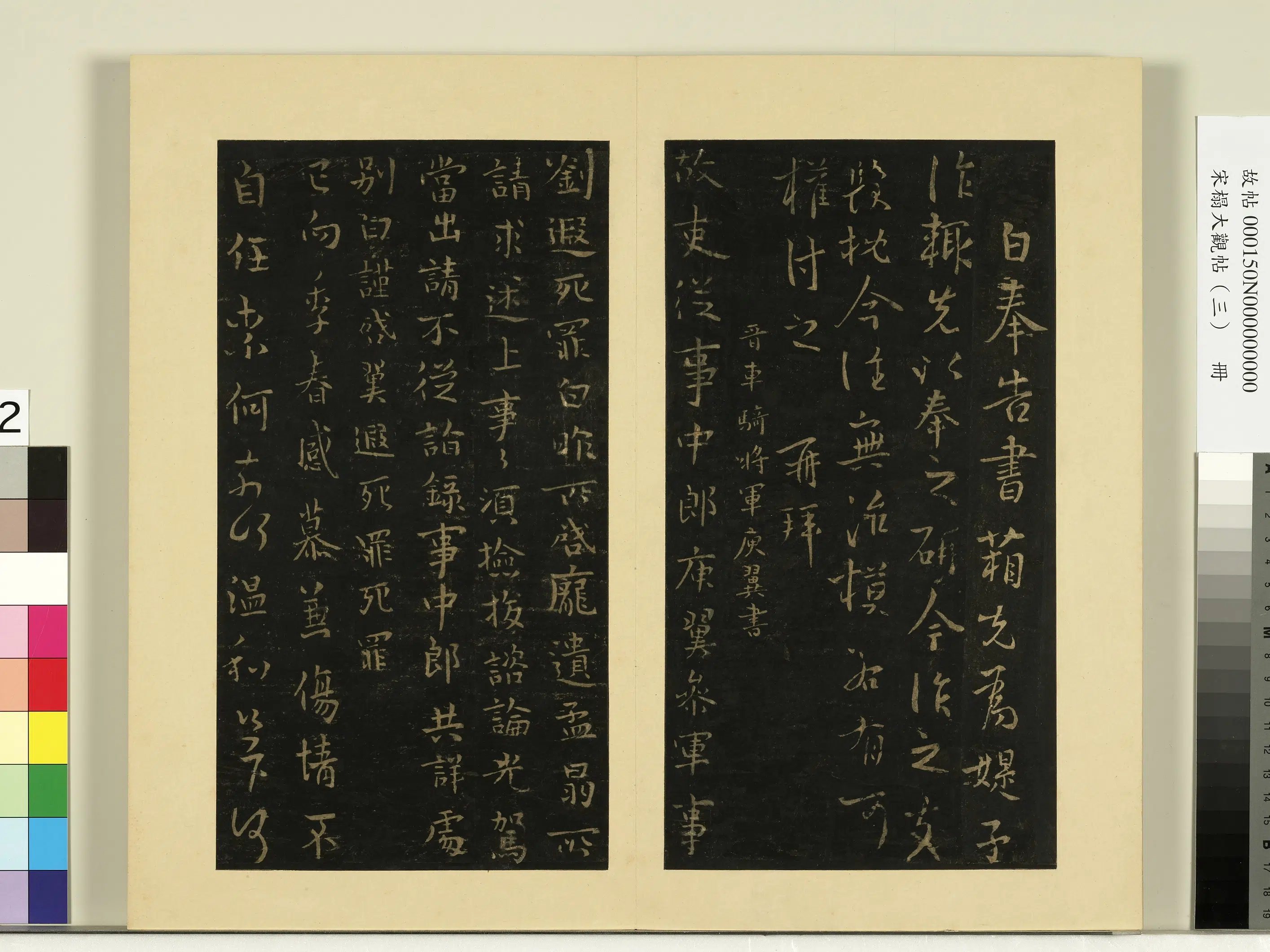 《宋榻大观帖（三）册》 第7张