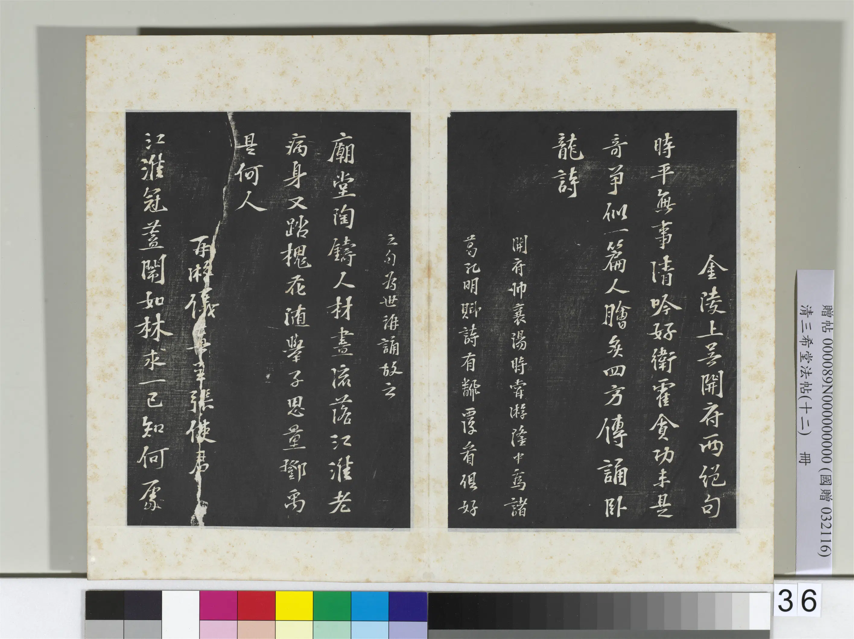 清代【爱新觉罗弘历-乾隆-清高宗】《三希堂法帖(十二)册-2》 第33张 清代【爱新觉罗弘历-乾隆-清高宗】《三希堂法帖(十二)册-2》 第33张