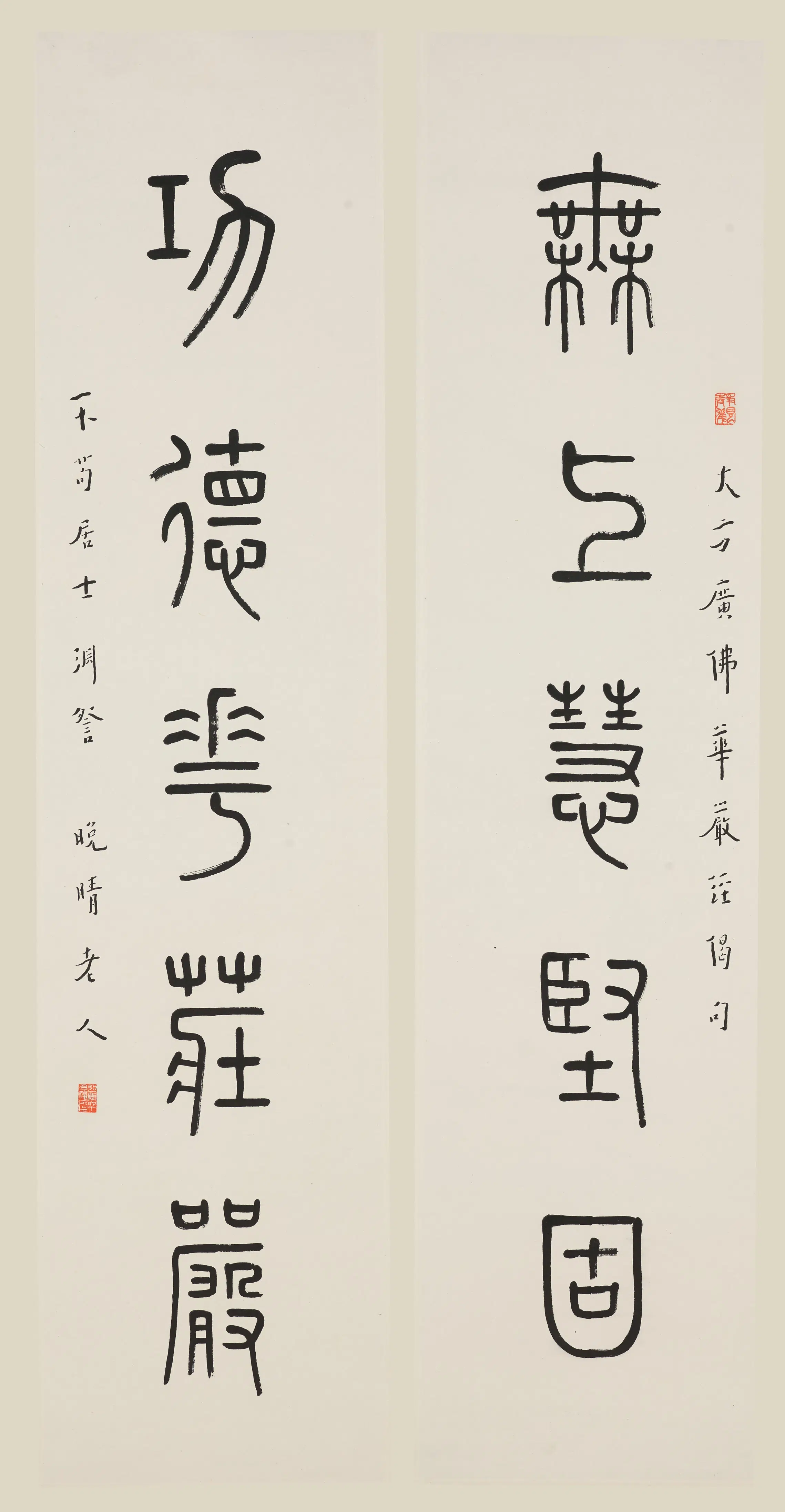 近现代【李叔同-弘一】《篆书五言联》