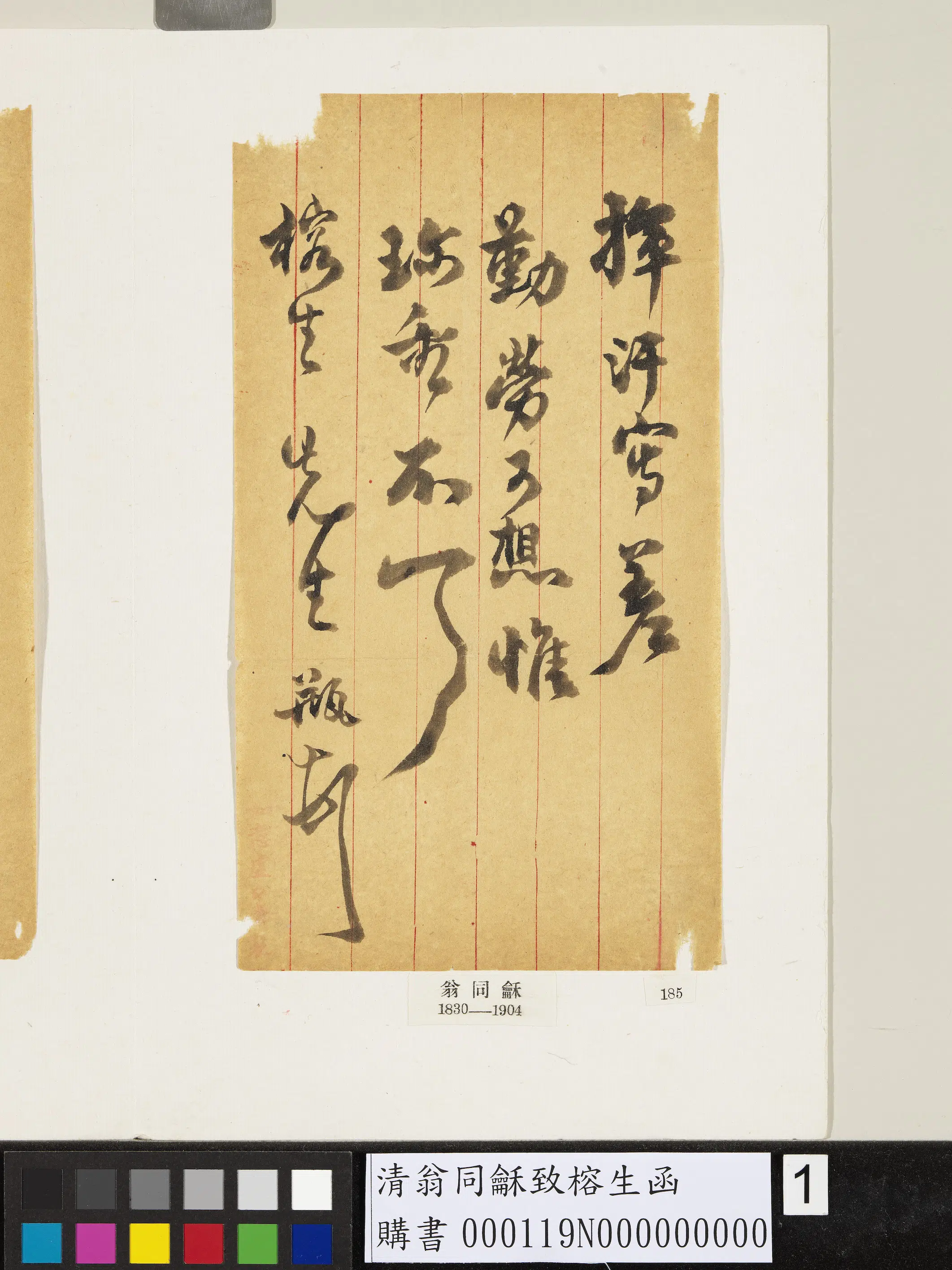 清代【翁同龢】《致榕生函》 第1张