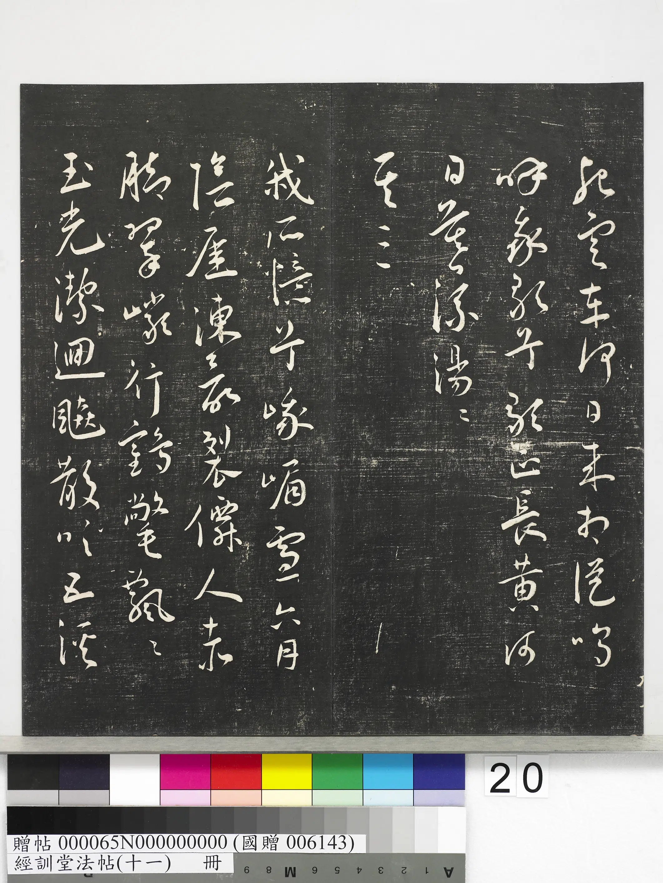 明朝【王宠】《经训堂法帖（十一）册-明王宠书五忆歌并序》 第6张