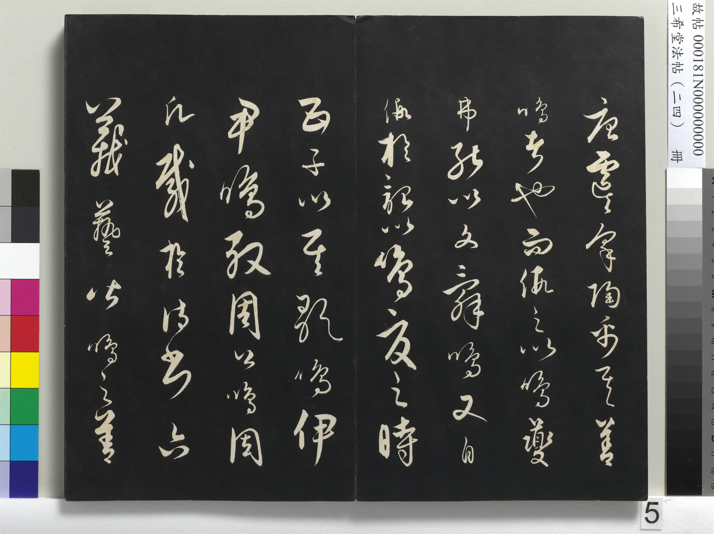 元朝【饶介】《三希堂法帖（二十四）册-元饶介书送孟东野序-1》 第8张