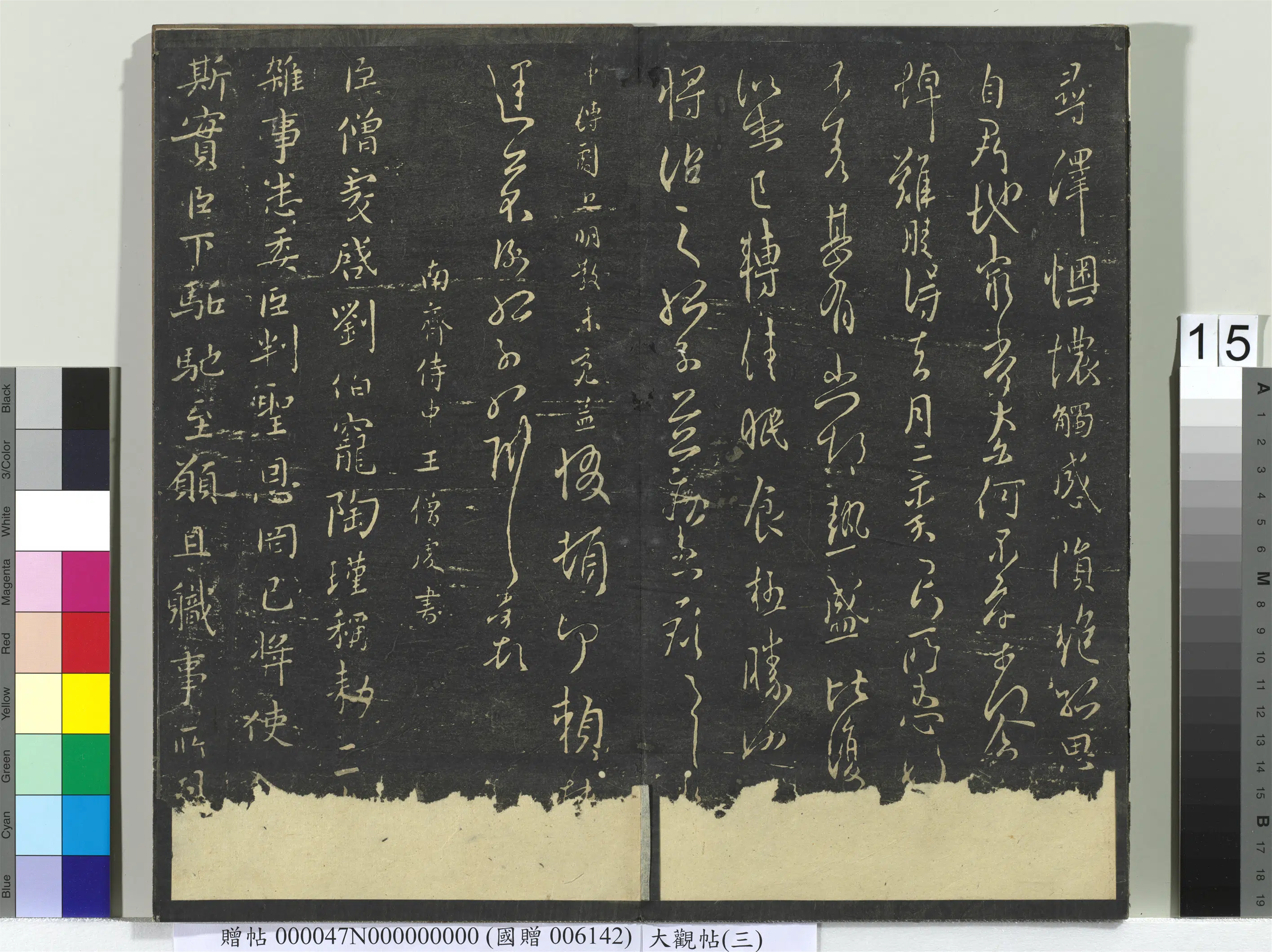 《大观帖(三)册》 第7张 《大观帖(三)册》 第7张