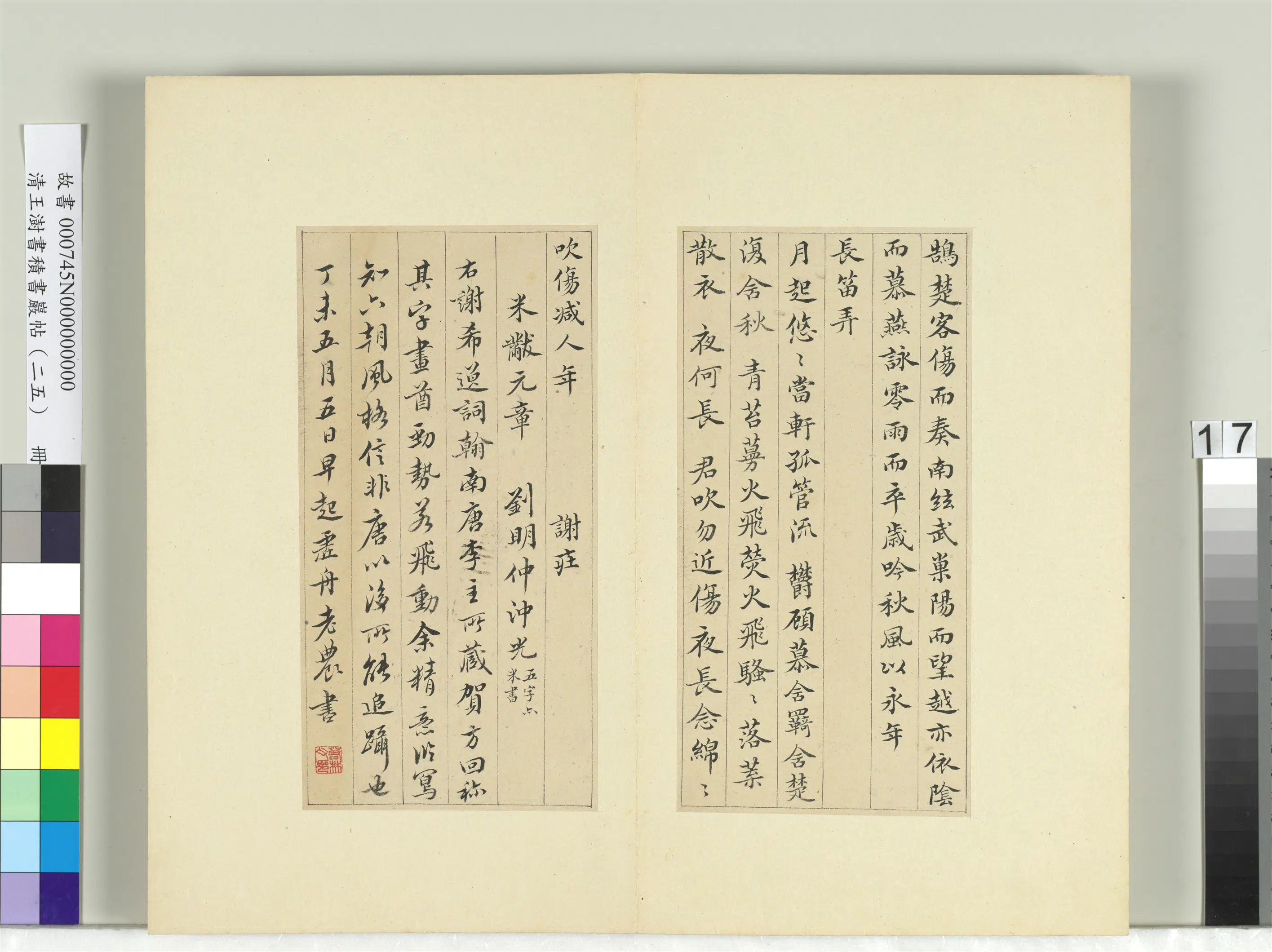 清代【王澍】《书积书岩帖(二十五)册》 第21张 清代【王澍】《书积书岩帖(二十五)册》 第21张