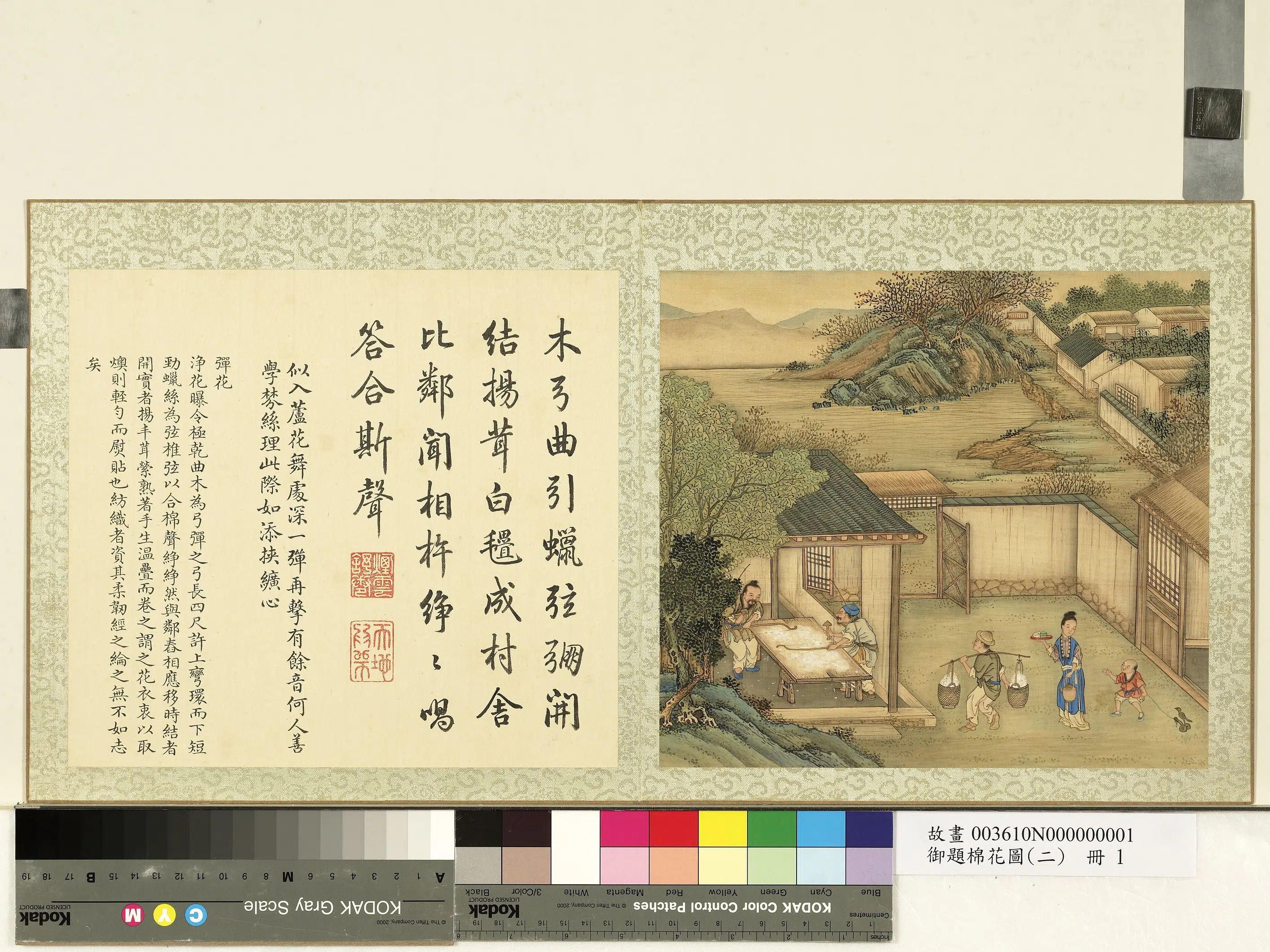 【佚名】《御题棉花图(二)册》 第4张 【佚名】《御题棉花图(二)册》 第4张