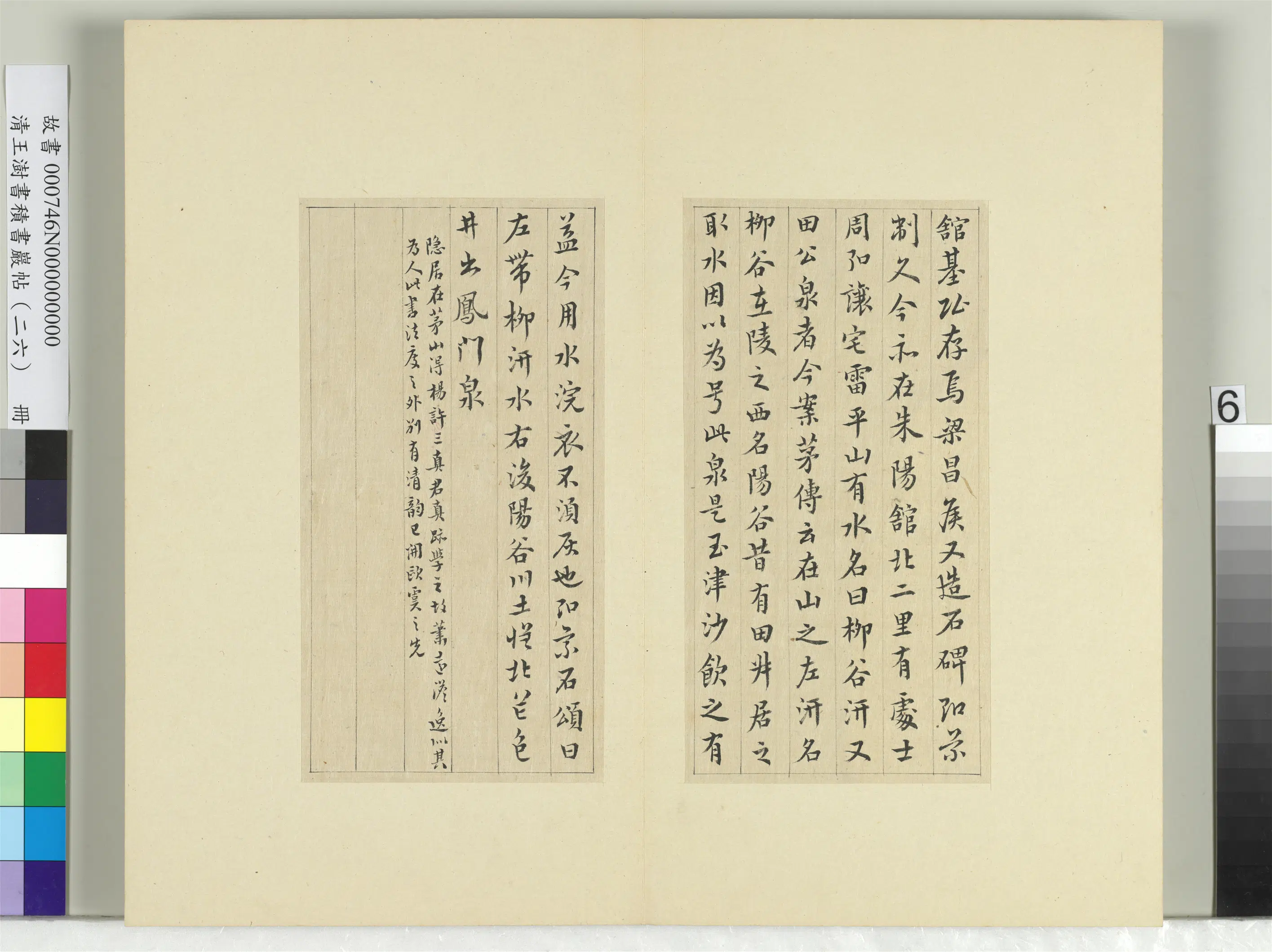 清代【王澍】《书积书岩帖（二十六）册-临萧子云三帖陶弘景二帖》 第5张