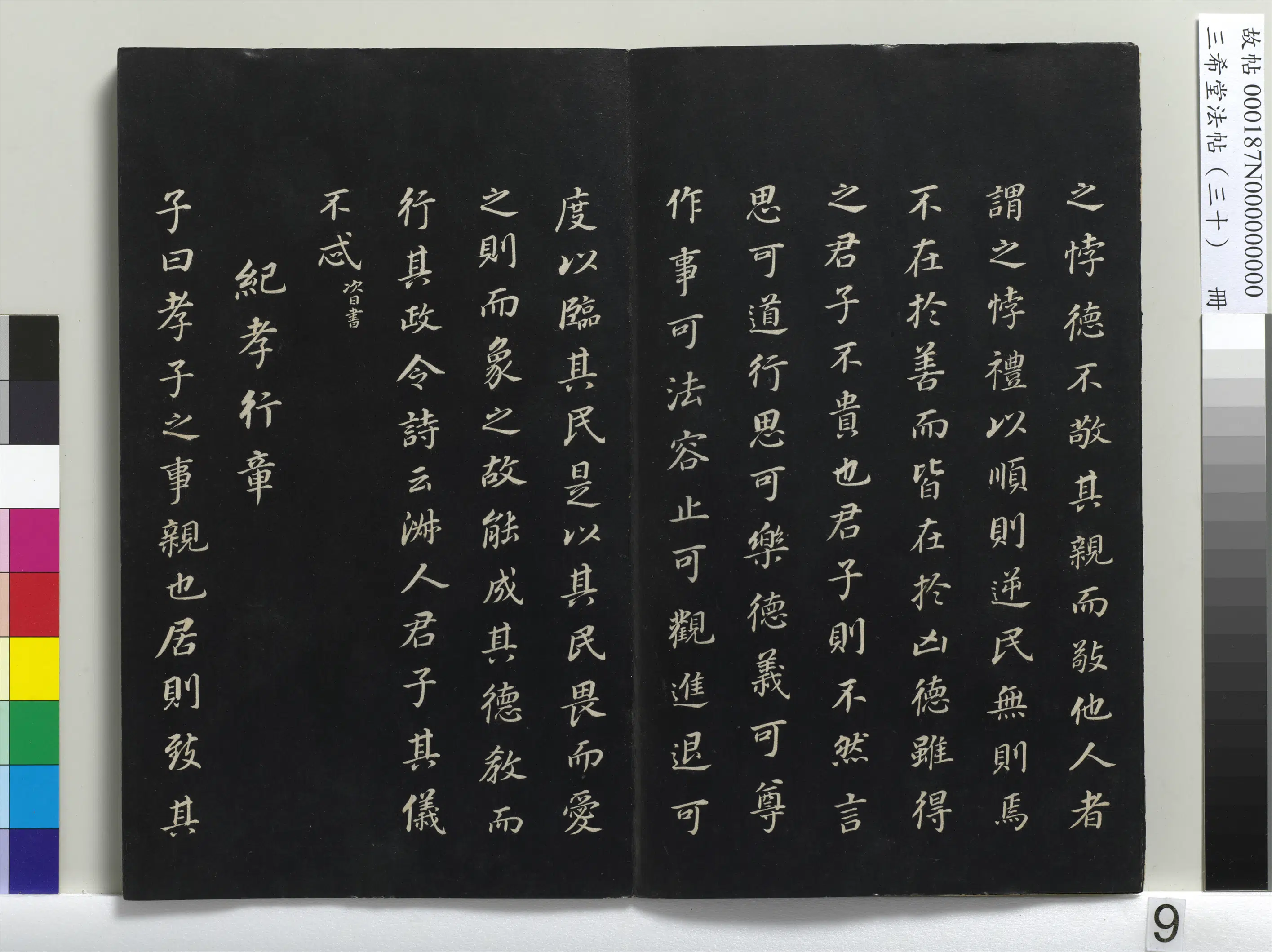 明代【董其昌】《三希堂法帖（三十）册-明董其昌书孝经-1》 第18张