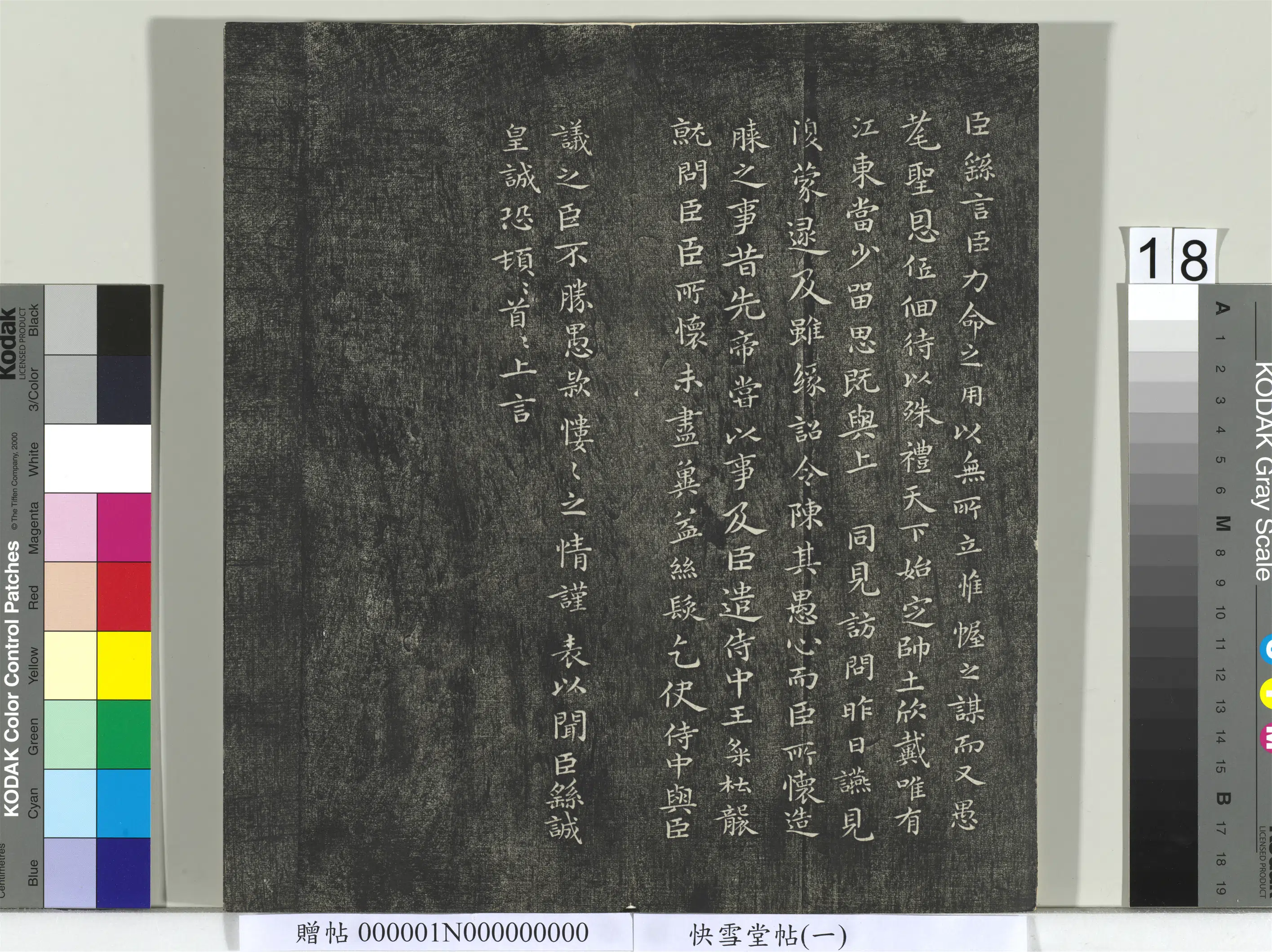 东晋【王羲之】《快雪堂帖（一）册-晋王羲之临钟繇力命帖》