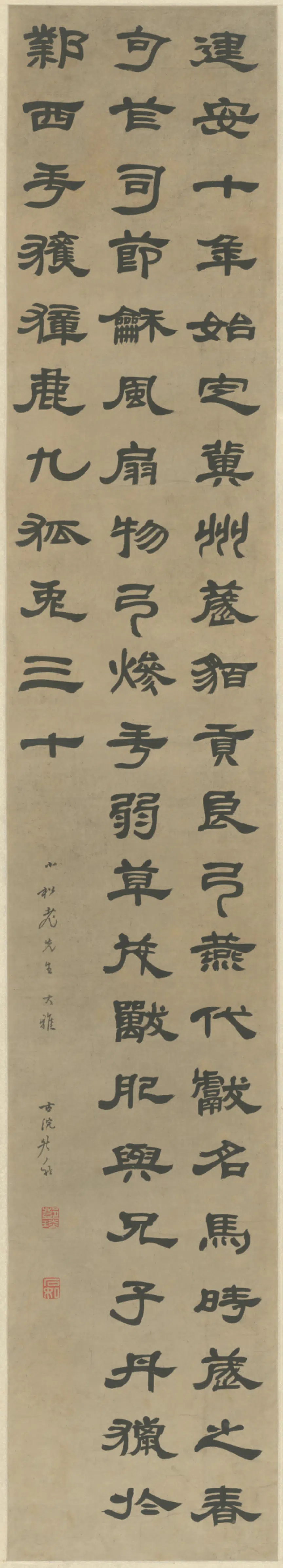 清代【邓（琰）石如】《隶书录典论文轴》
