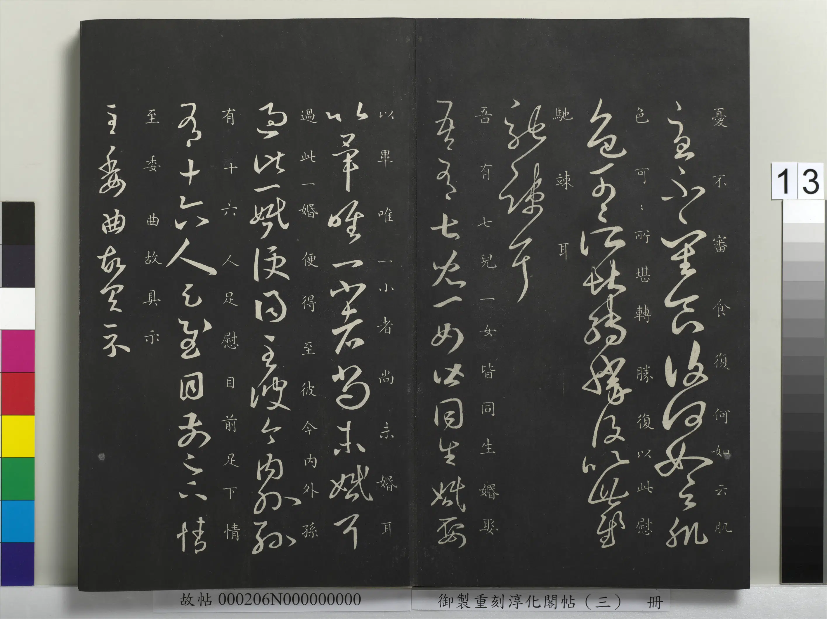 东晋【王羲之】《御制重刻淳化阁帖（三）册》 第5张