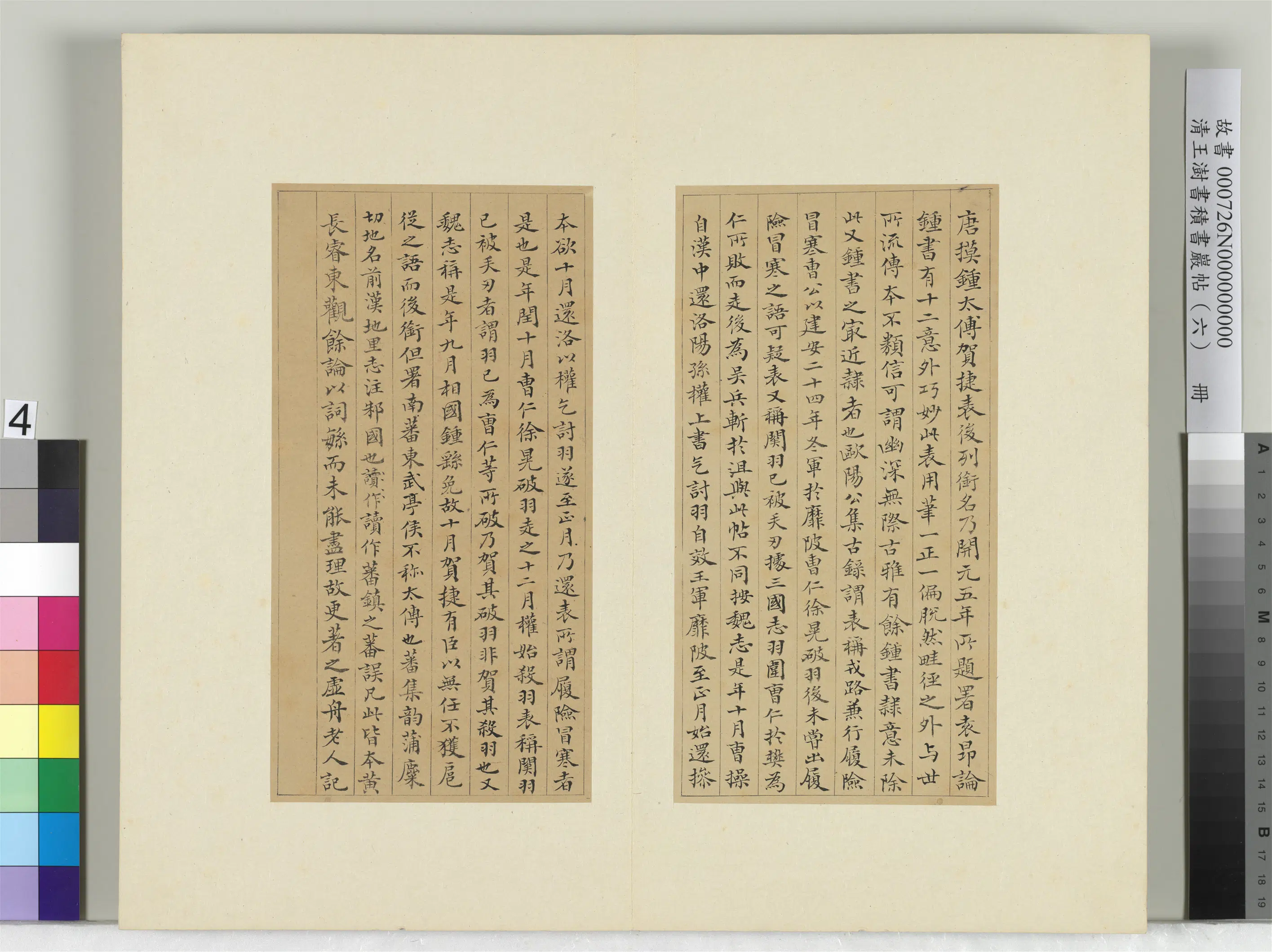 清代【王澍】《书积书岩帖(六)册》 第4张 清代【王澍】《书积书岩帖(六)册》 第4张