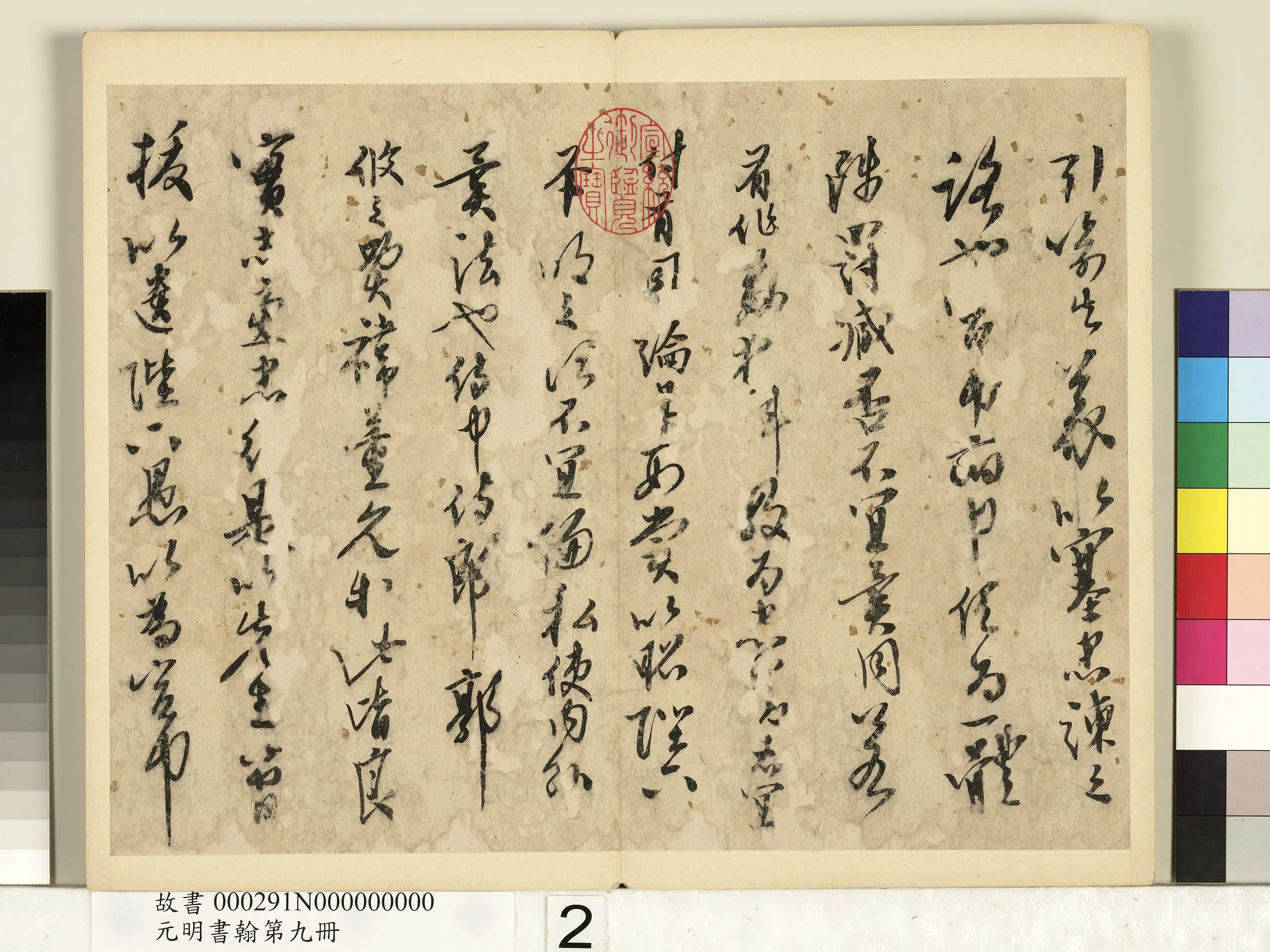 元代《元明书翰第九册-无款书出师表》 第3张 元代《元明书翰第九册-无款书出师表》 第3张
