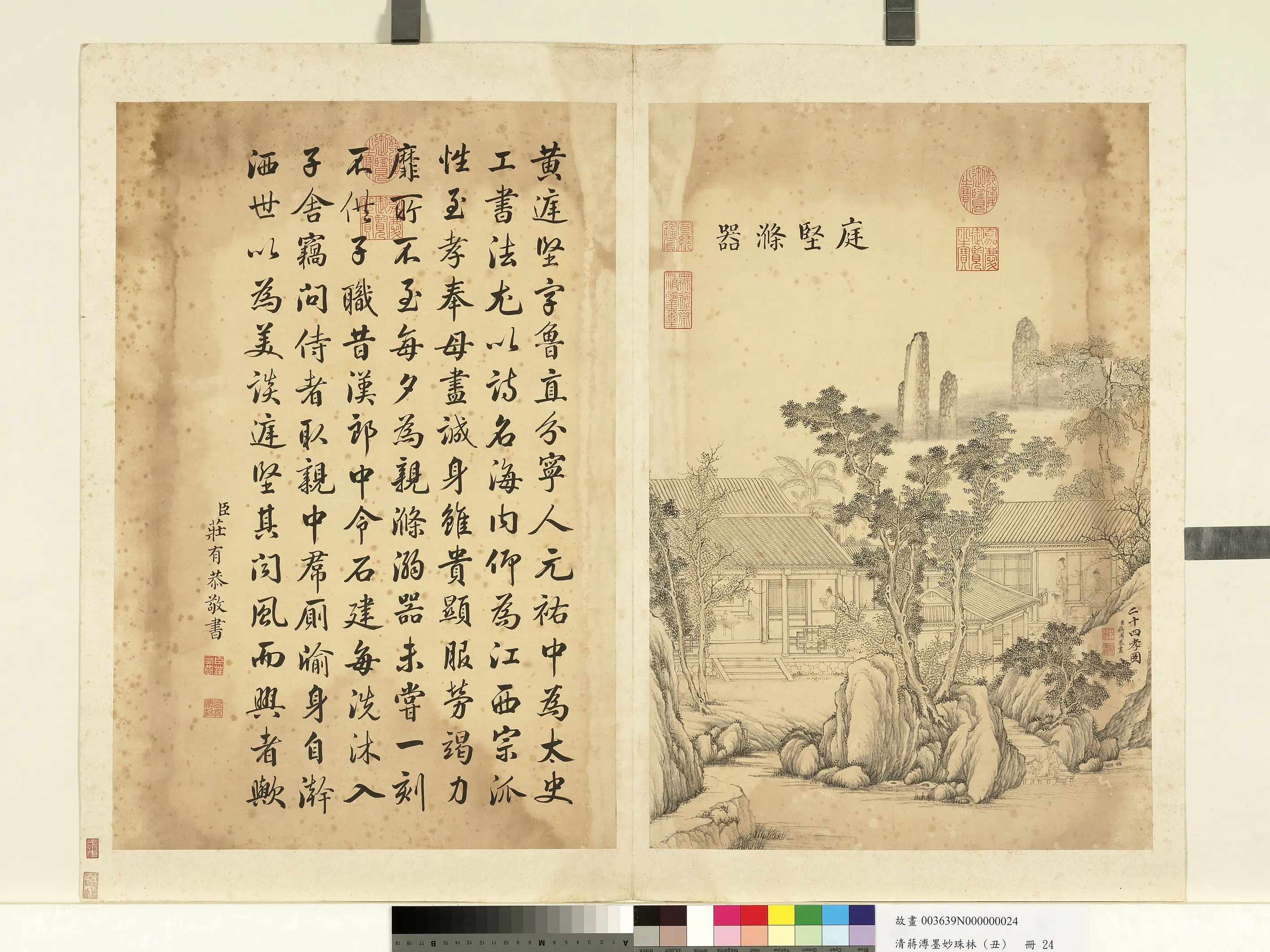 清代【蒋溥】《墨妙珠林（丑）册》 第9张